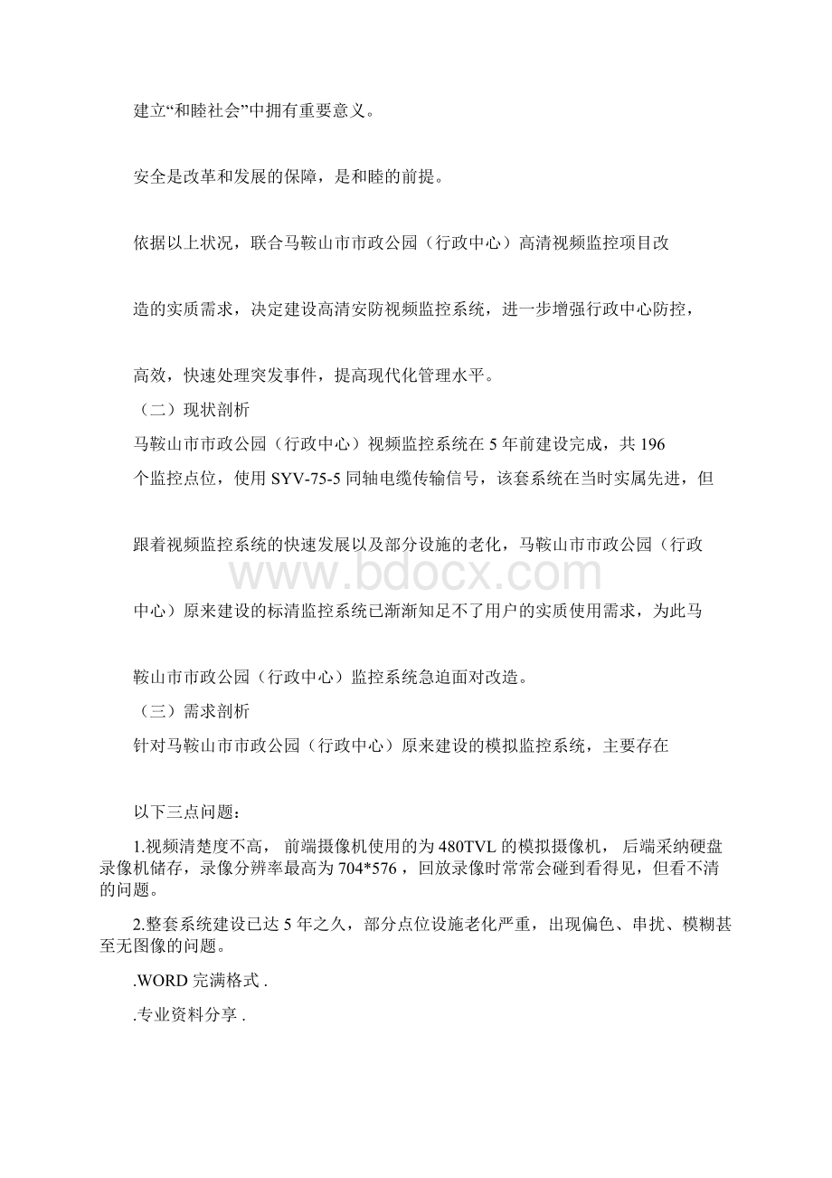 视频监控系统改造项目技术方案.docx_第2页