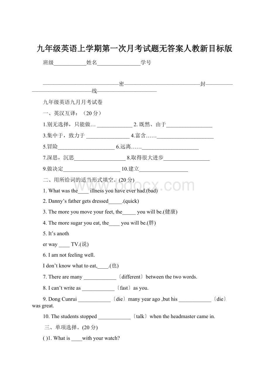 九年级英语上学期第一次月考试题无答案人教新目标版.docx_第1页