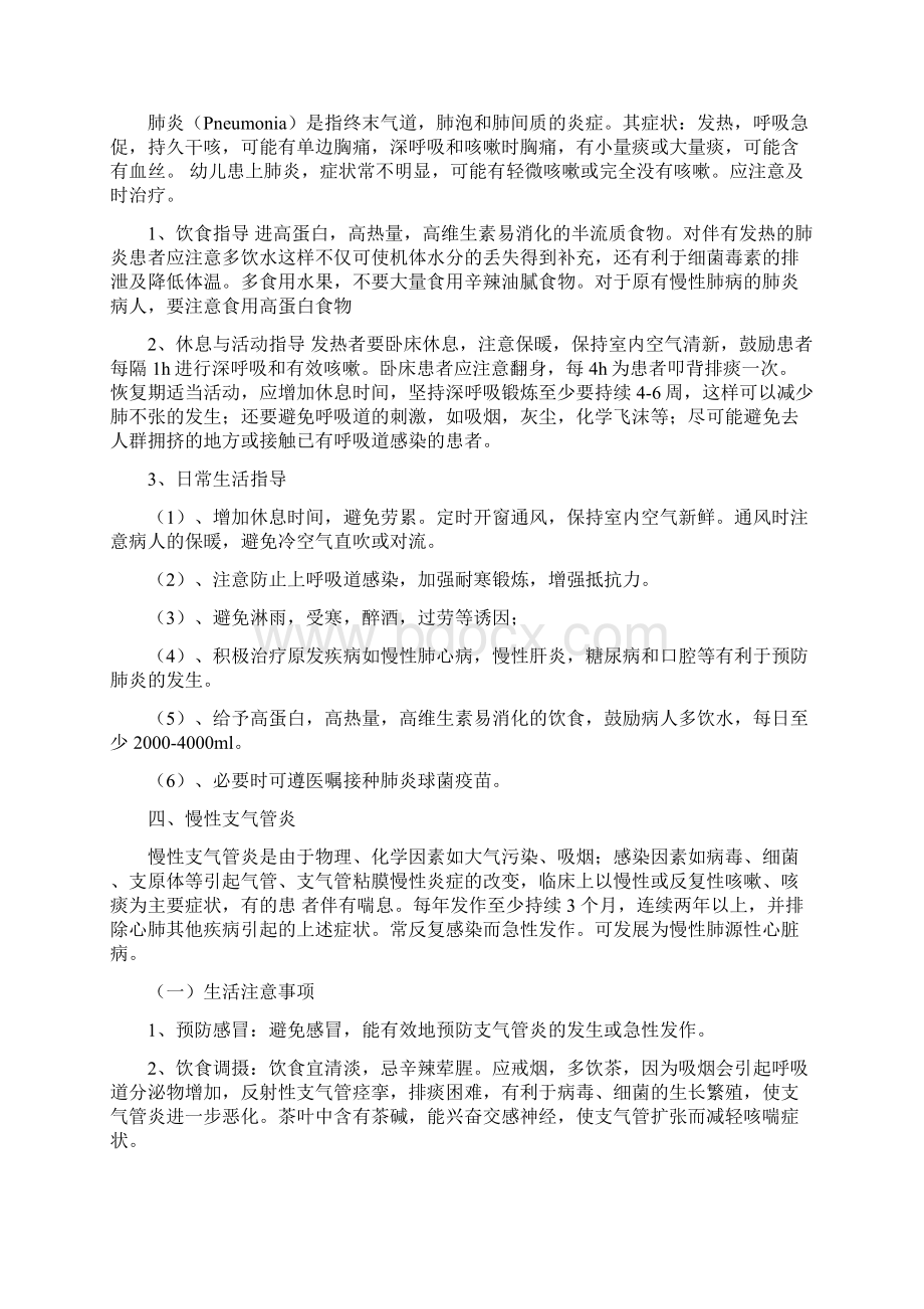 呼吸系统疾病健康教育指导.docx_第2页