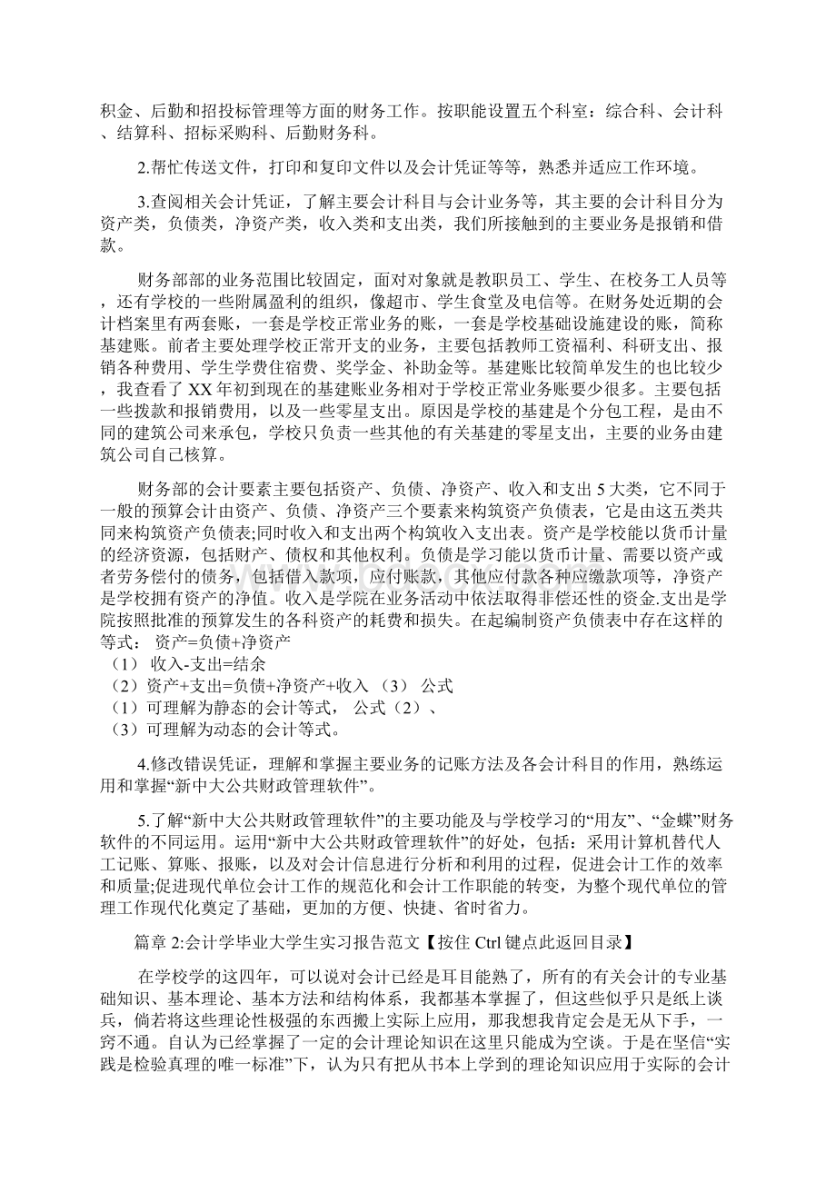 会计学毕业实习报告文档4篇.docx_第3页