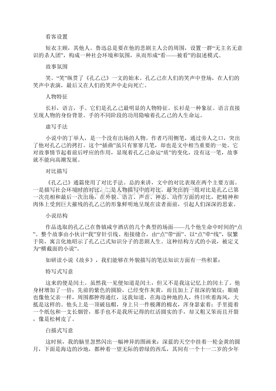 欣赏小说的表达的创新方法Word文档格式.docx_第2页