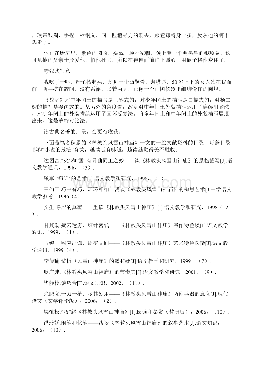 欣赏小说的表达的创新方法Word文档格式.docx_第3页