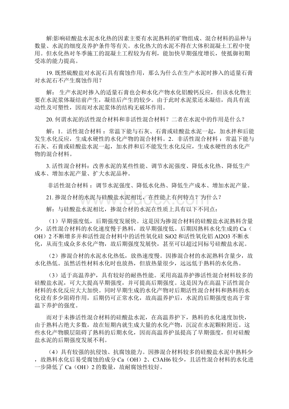 bcuwego建筑材料复习资料.docx_第3页