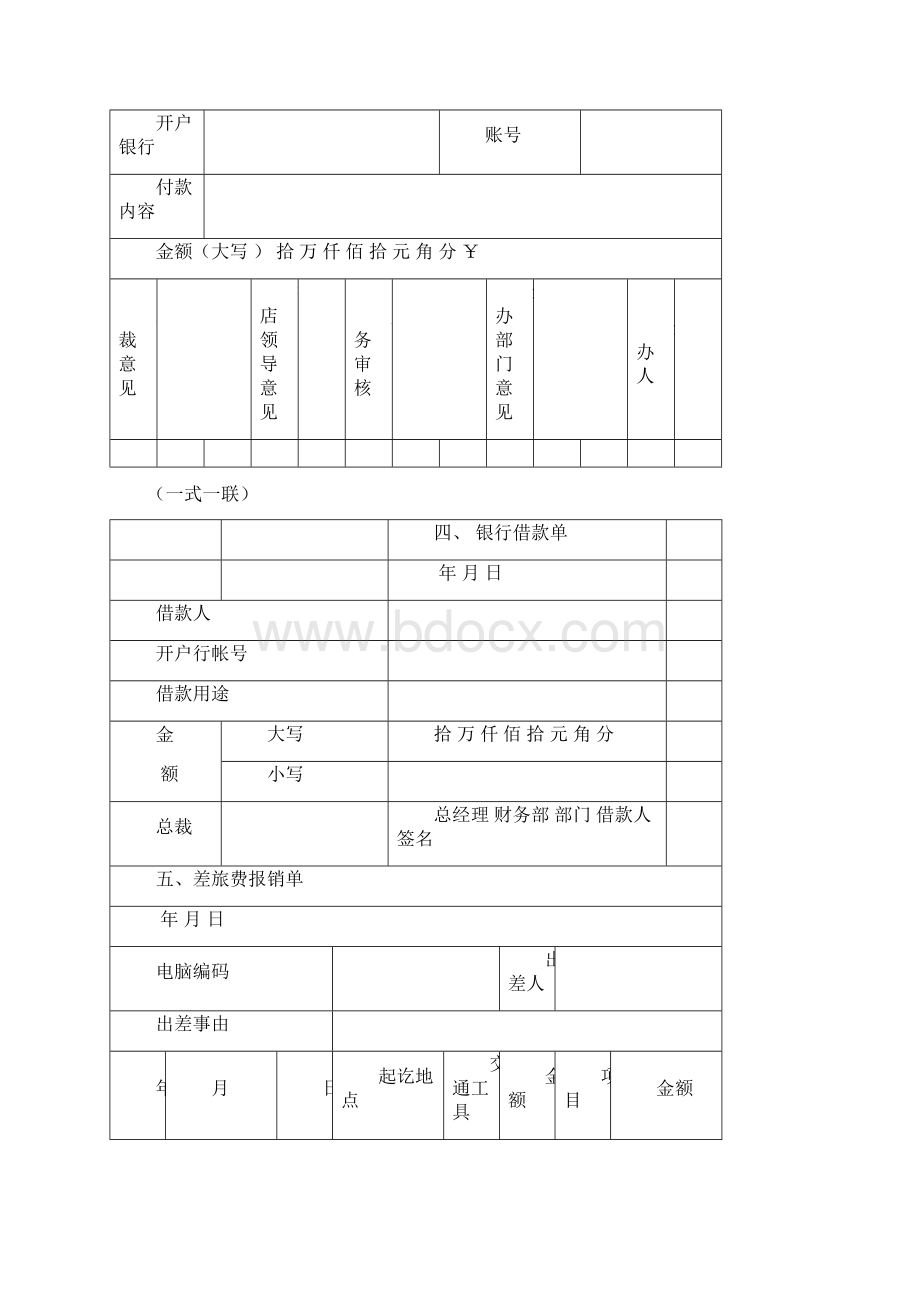 办公室常用表格现金借款单Word下载.docx_第2页