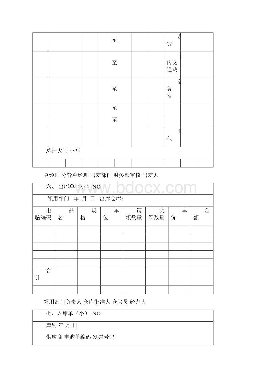 办公室常用表格现金借款单.docx_第3页