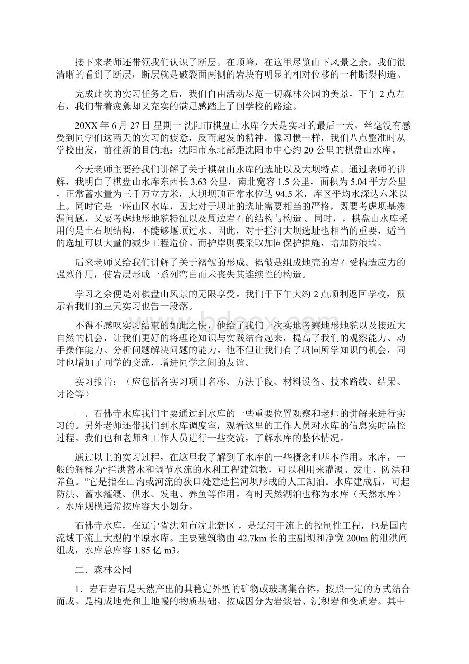 工程地质与水文地质实习报告Word文件下载.docx_第3页