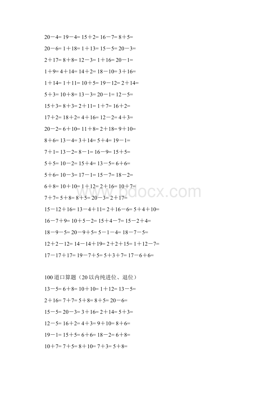 一年级数学20以内加减法口算题4500道完整版.docx_第2页