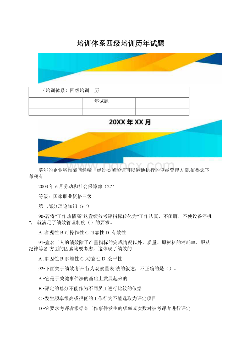 培训体系四级培训历年试题.docx_第1页