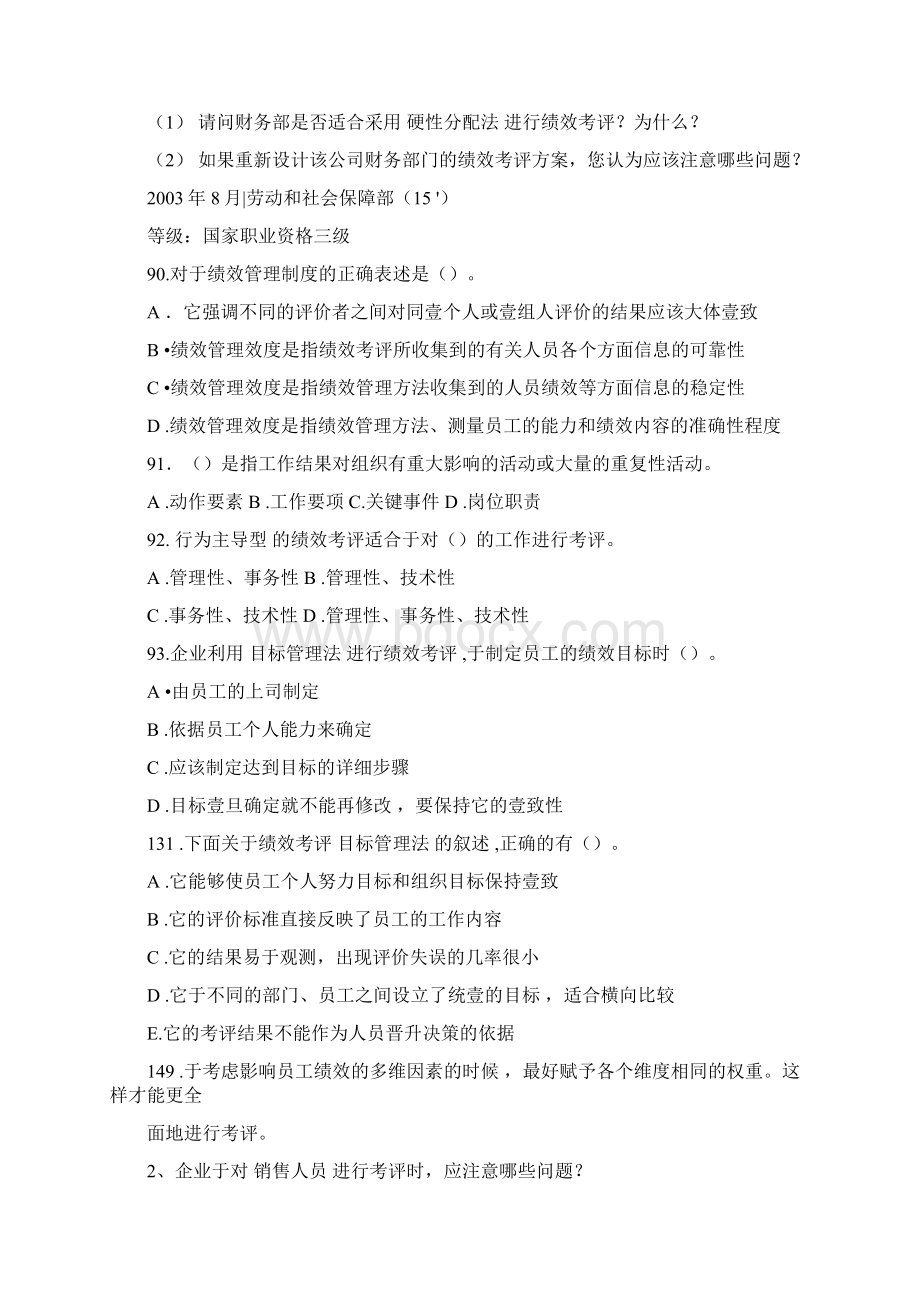 培训体系四级培训历年试题.docx_第3页