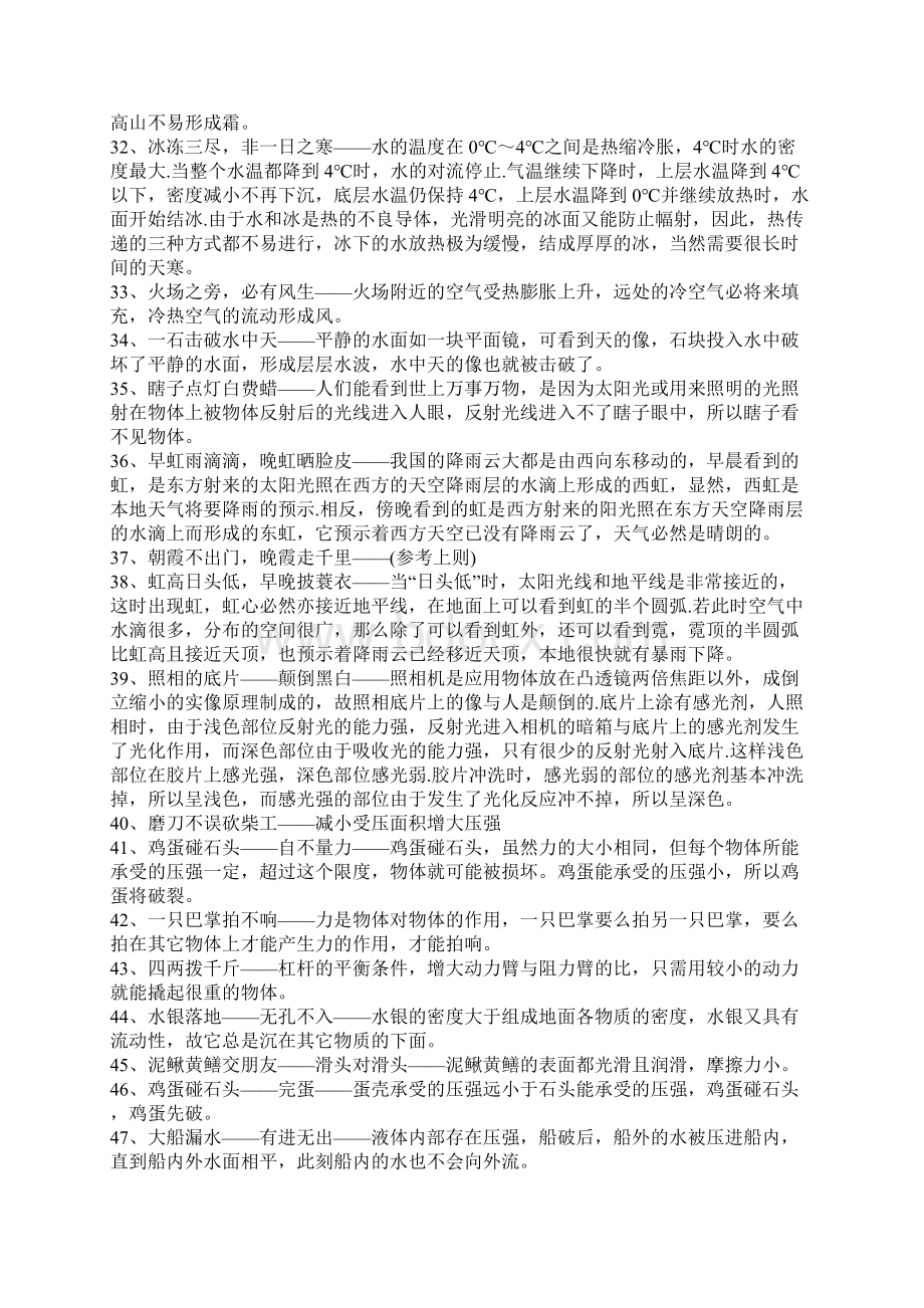 生活中的物理知识大全找的好辛苦啊Word文件下载.docx_第3页