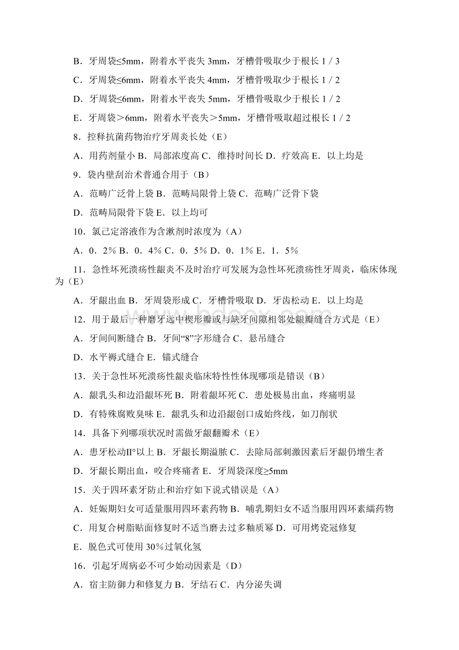 温州医学院牙周病考试题库及答案.docx_第2页