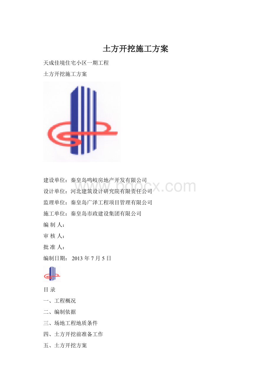 土方开挖施工方案.docx_第1页