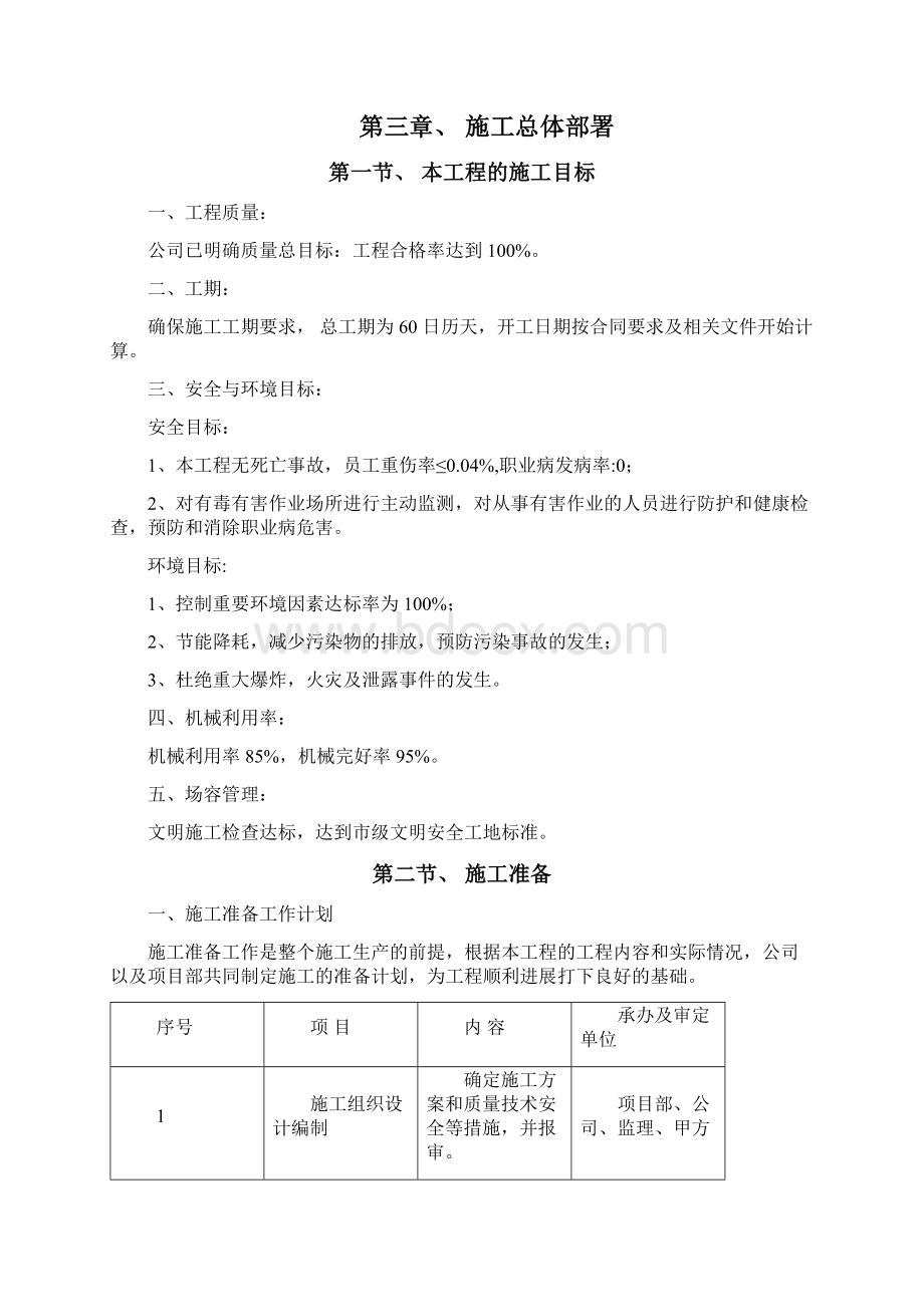 强烈推荐农村饮水安全项目的施工设计最新.docx_第2页