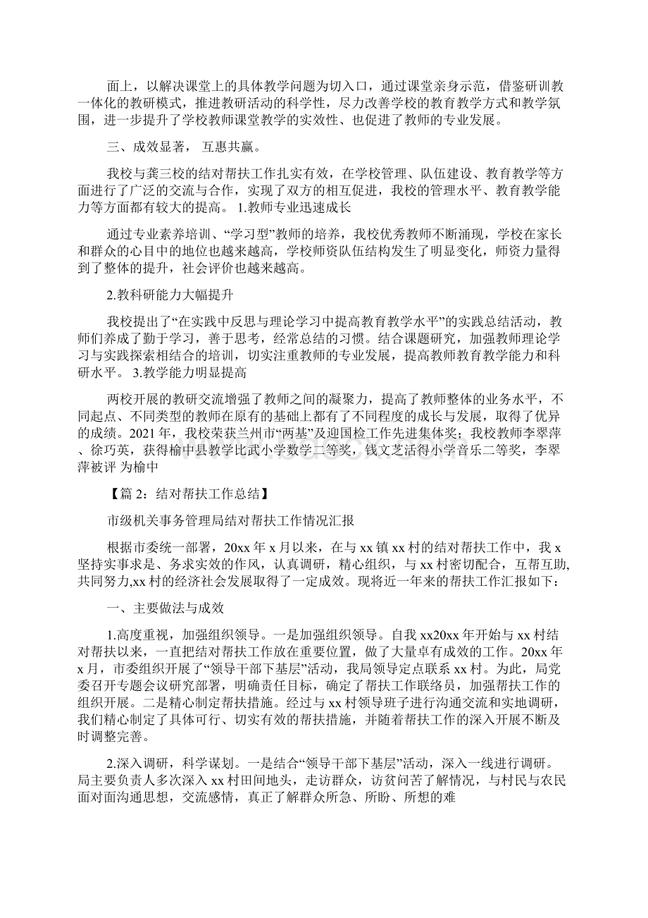 个人结对帮扶工作汇报材料共7篇文档格式.docx_第3页