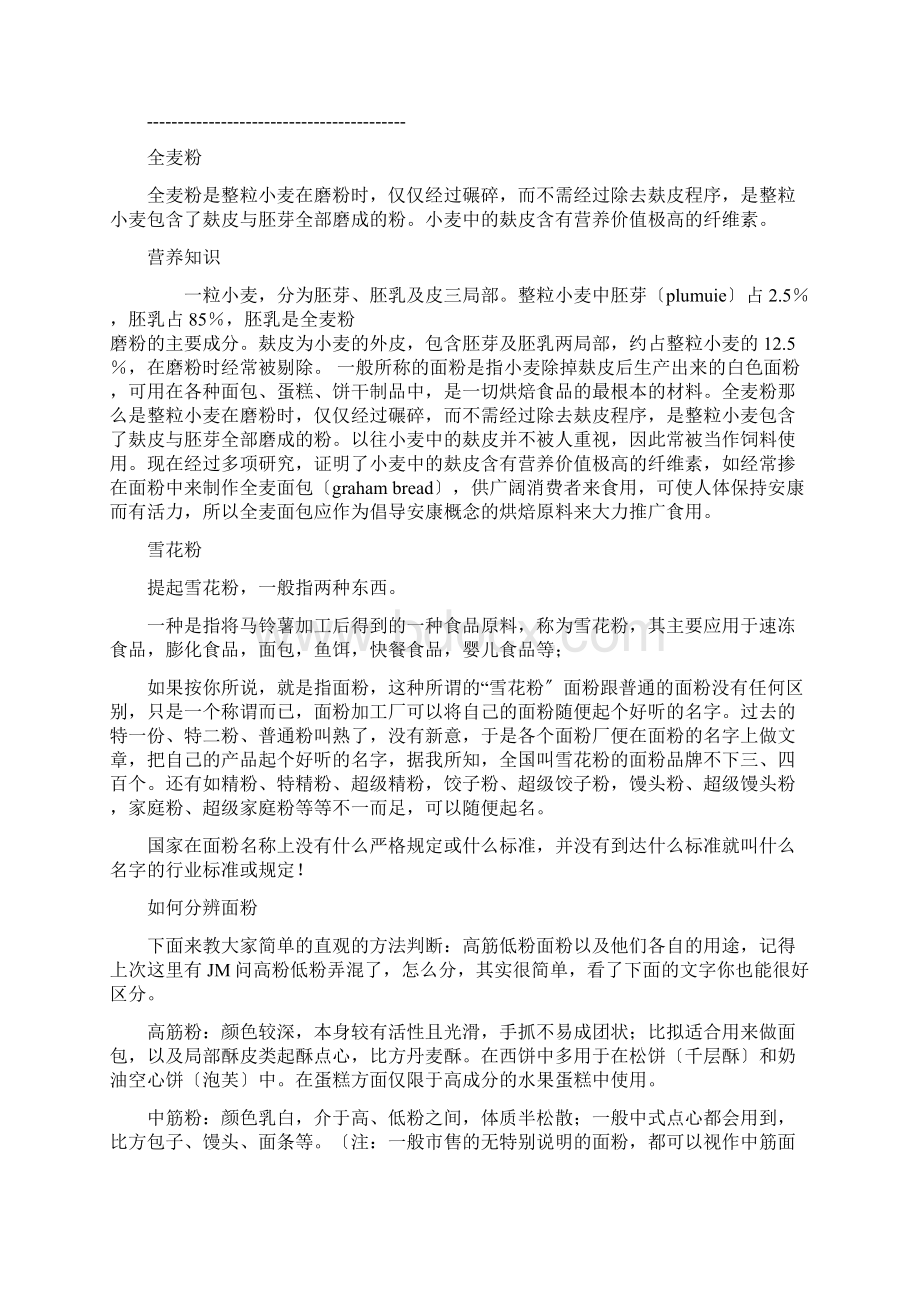 面粉的种类及区别.docx_第2页