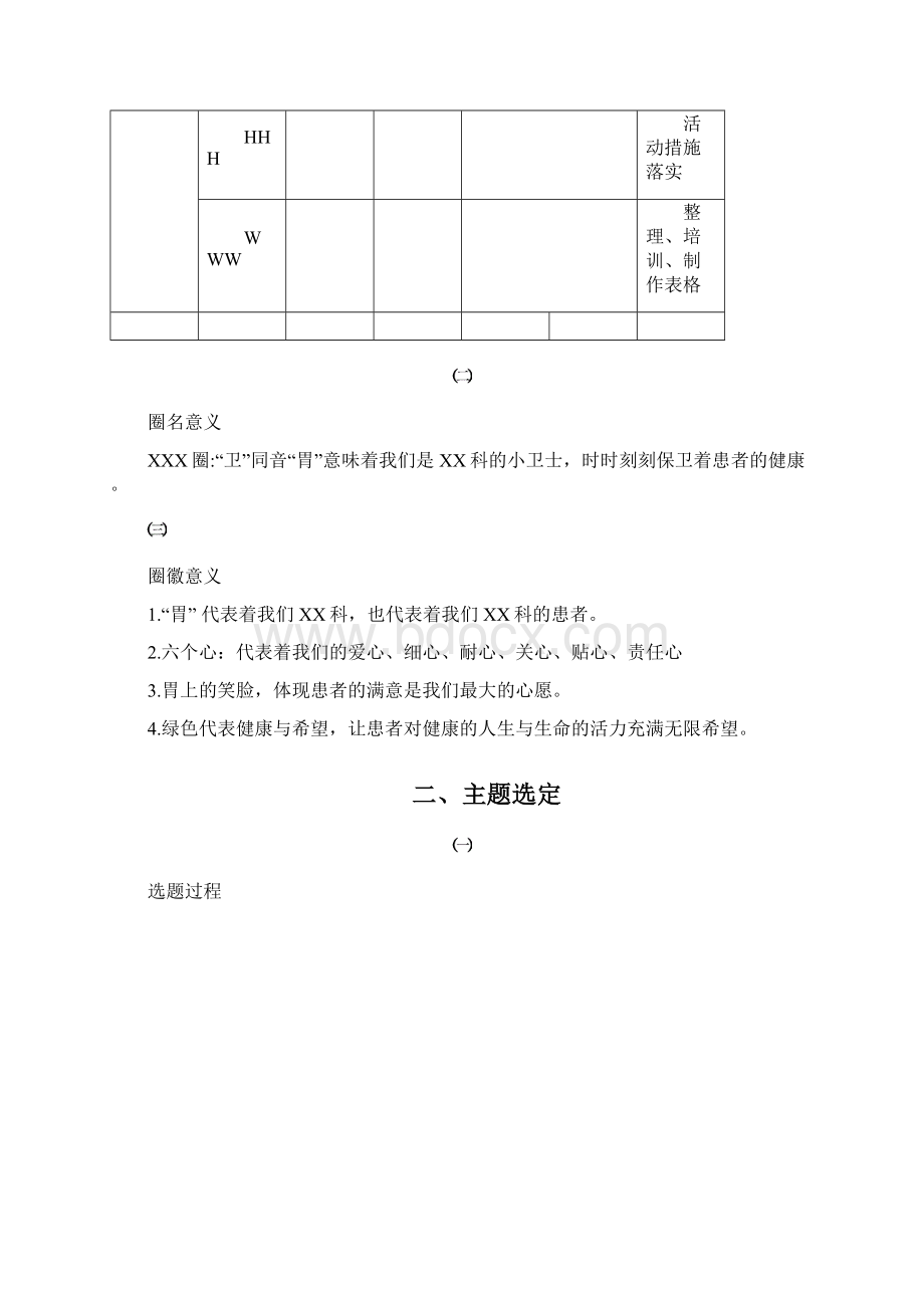 提高肠镜检查患者肠道准备合格率成果报告书.docx_第3页