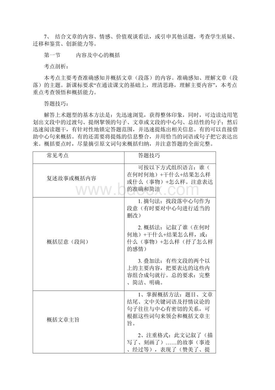 记叙文阅读题答题技巧.docx_第2页