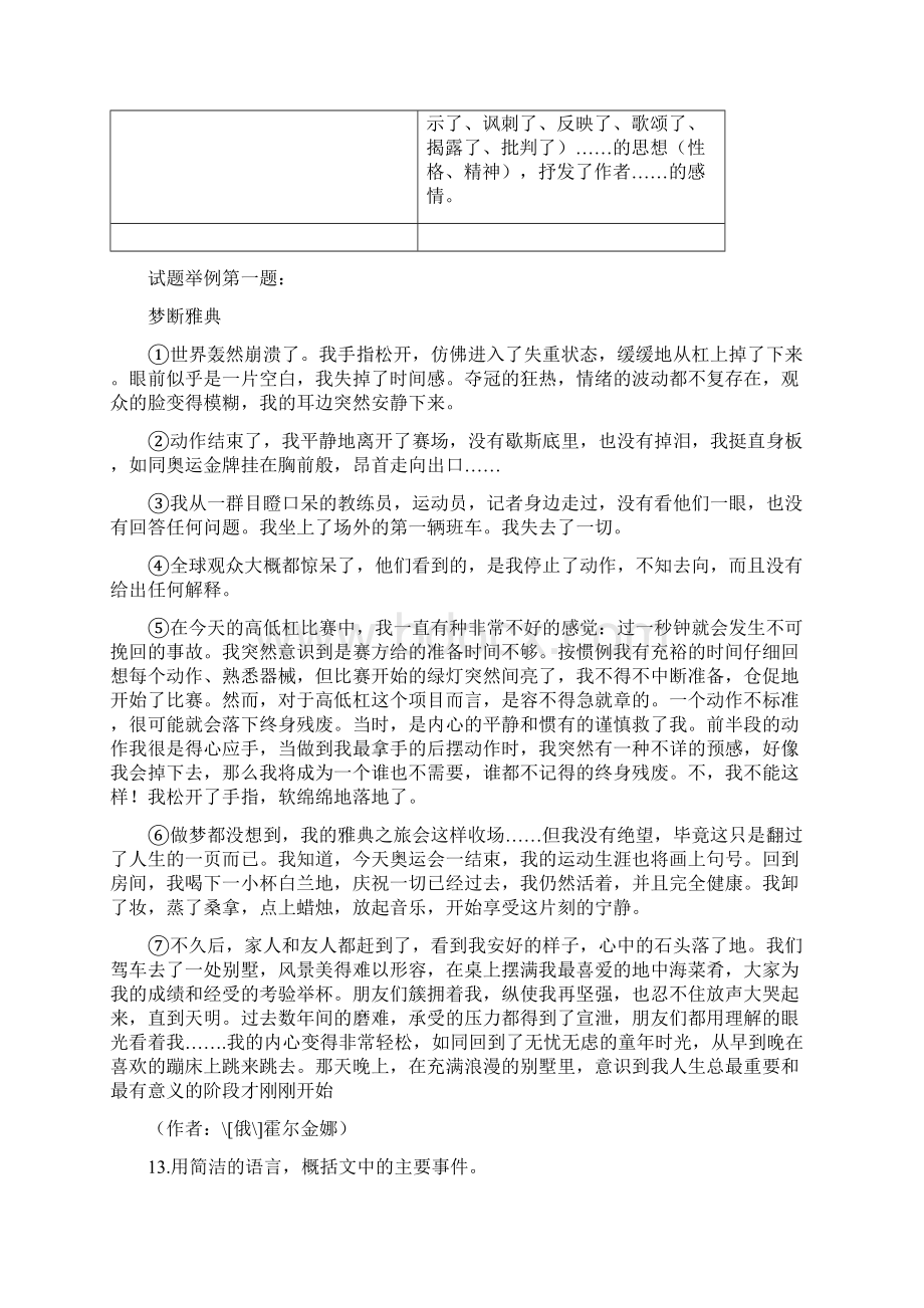 记叙文阅读题答题技巧.docx_第3页