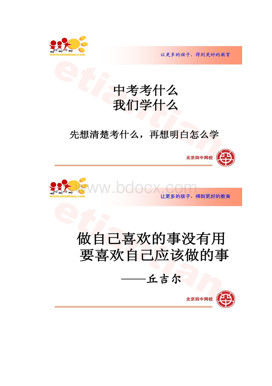 中考应试策略及心理调节28中.docx_第2页