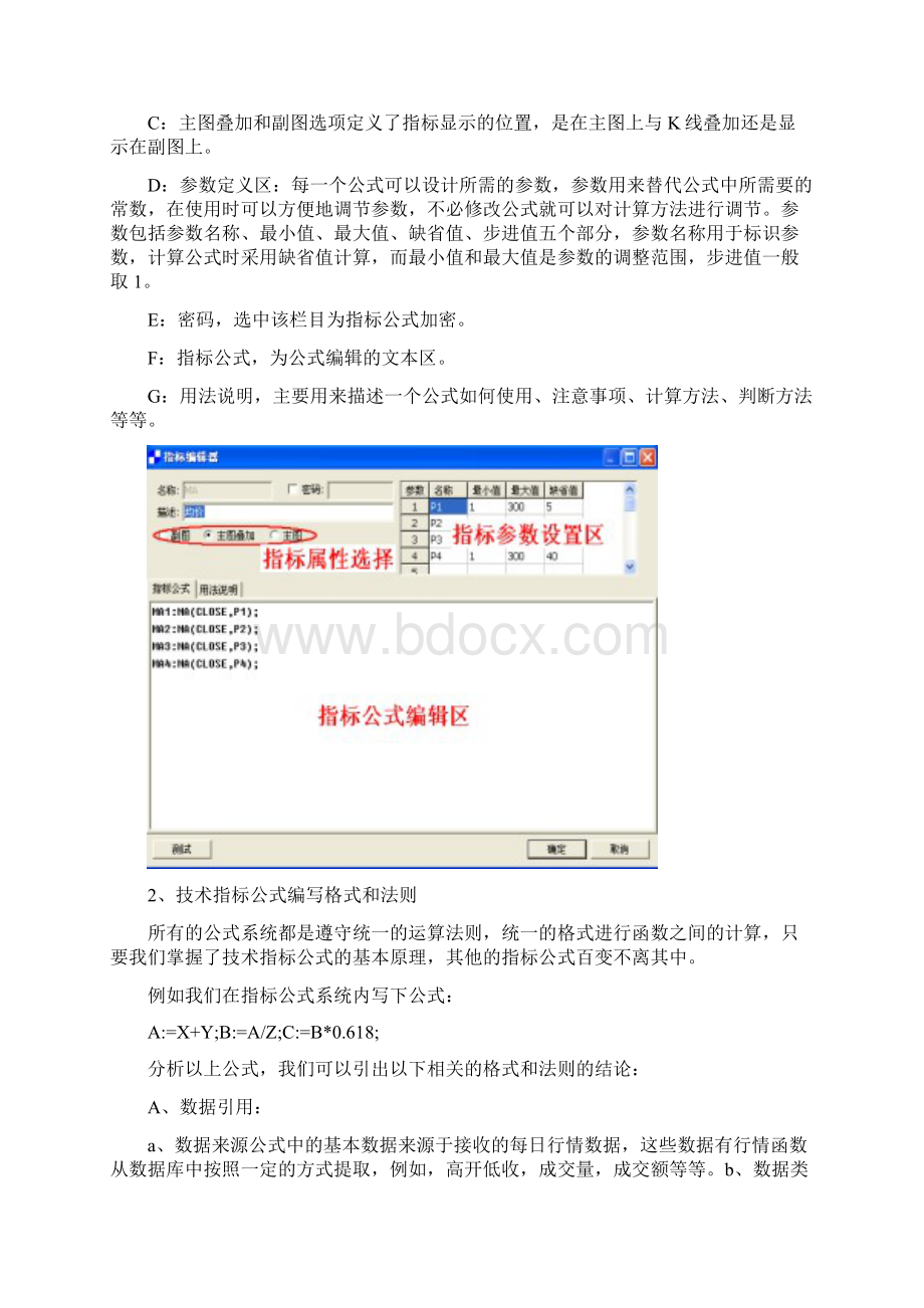 史上最全博易大师指标公式编写教程指标函数大全指标代码大全.docx_第2页