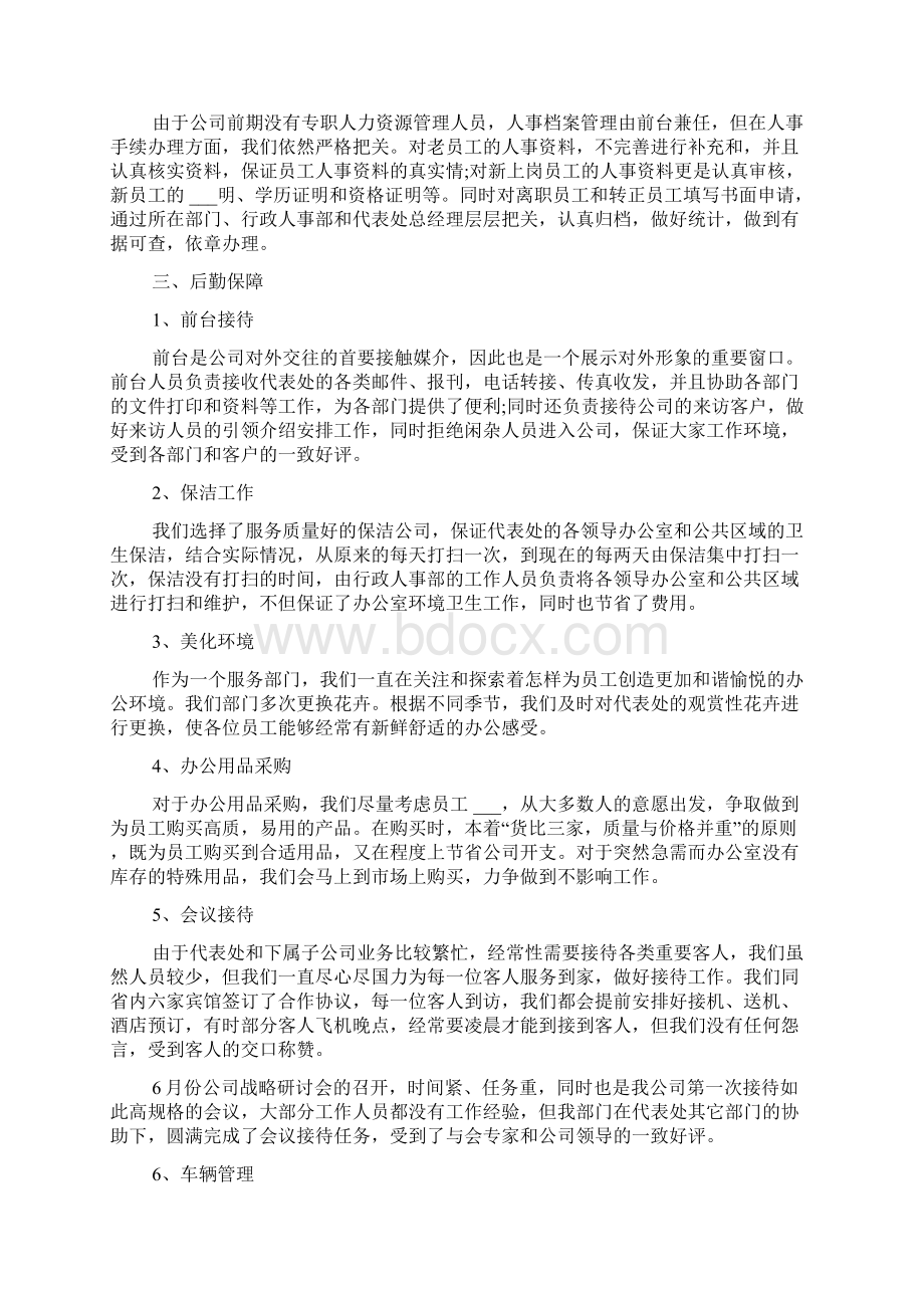 行政工作人员年终个人总结Word文档下载推荐.docx_第2页