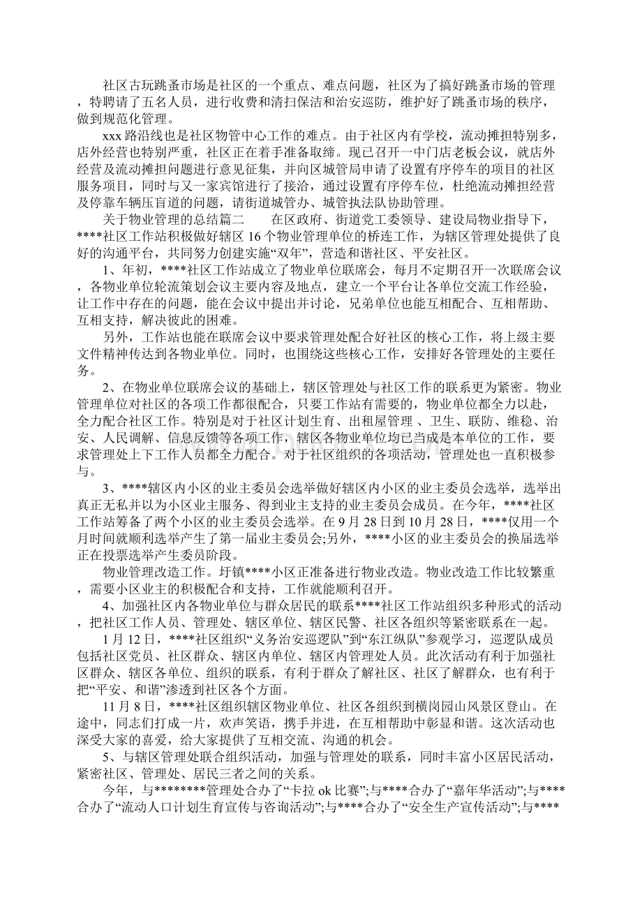 关于物业管理的总结.docx_第2页