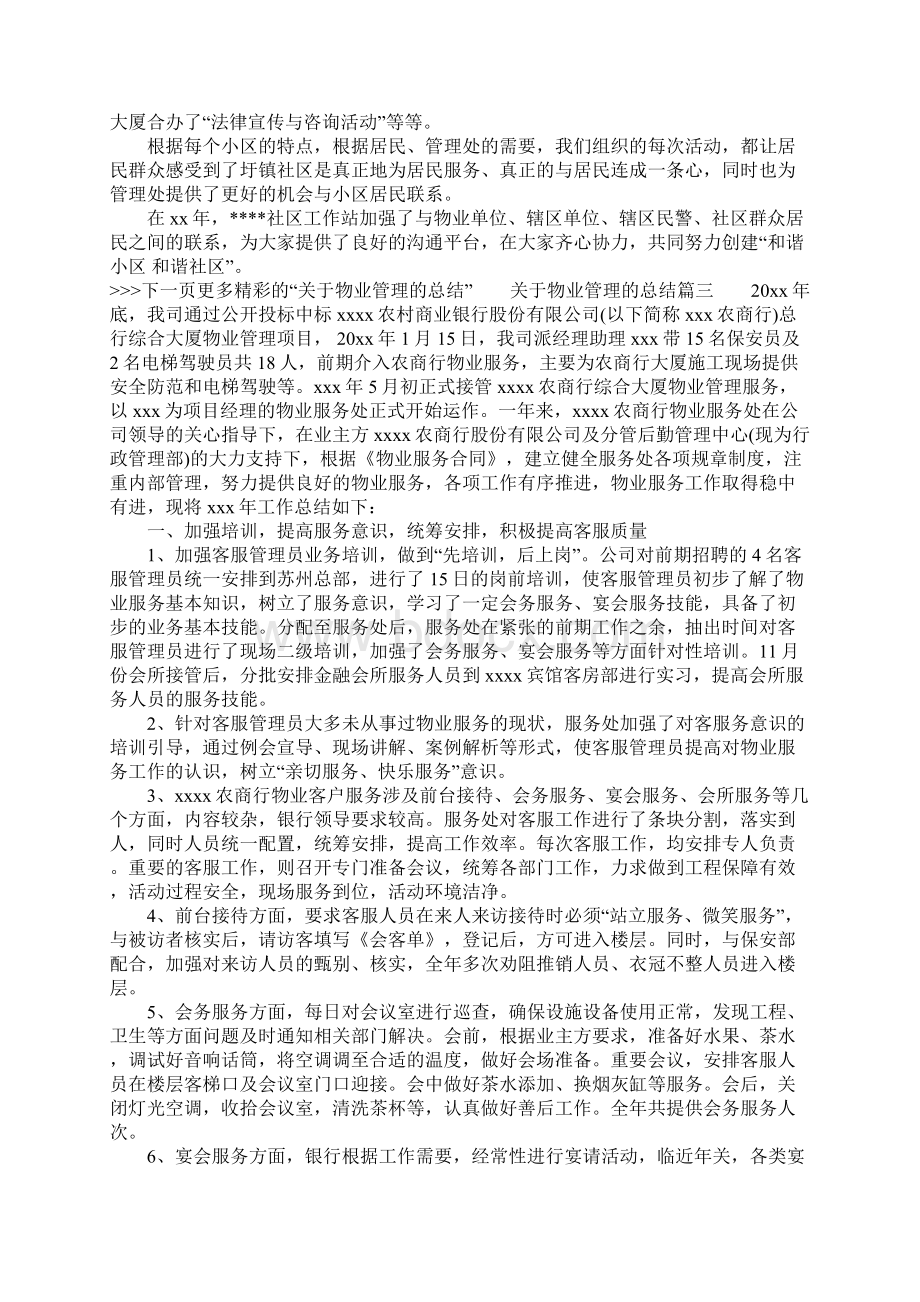 关于物业管理的总结.docx_第3页