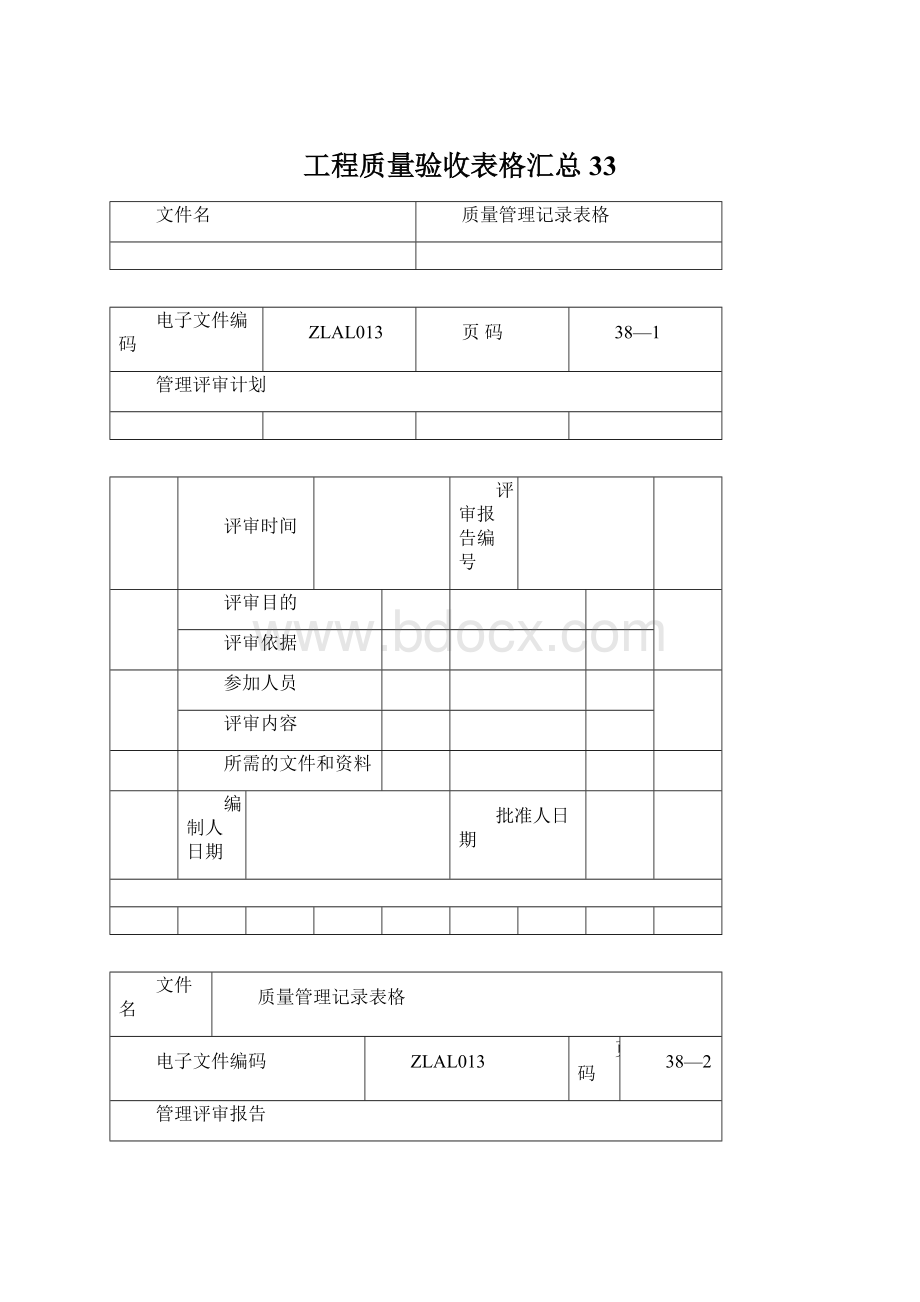 工程质量验收表格汇总33Word格式文档下载.docx_第1页