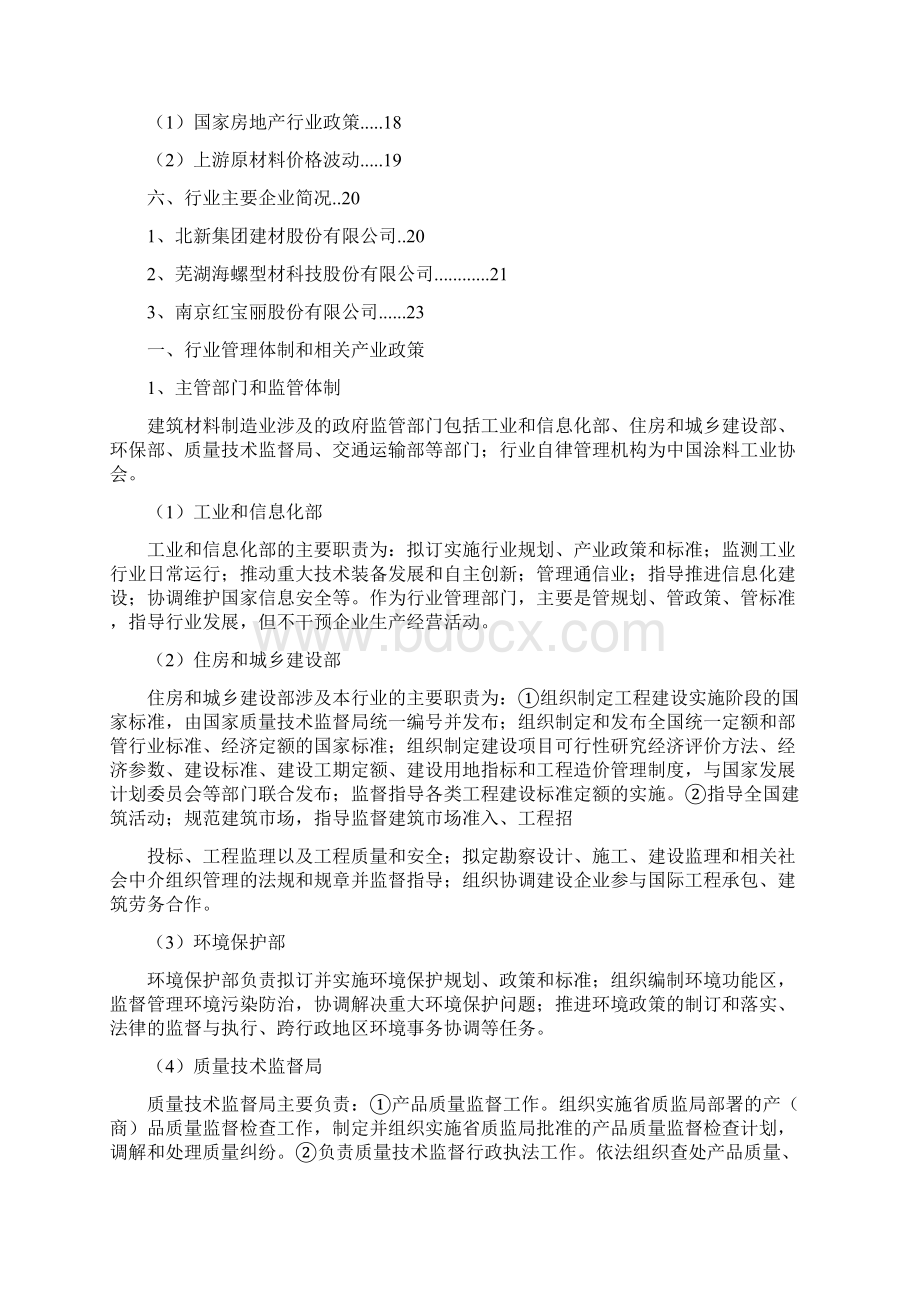 建筑节能保温装饰材料行业分析报告Word文档下载推荐.docx_第2页