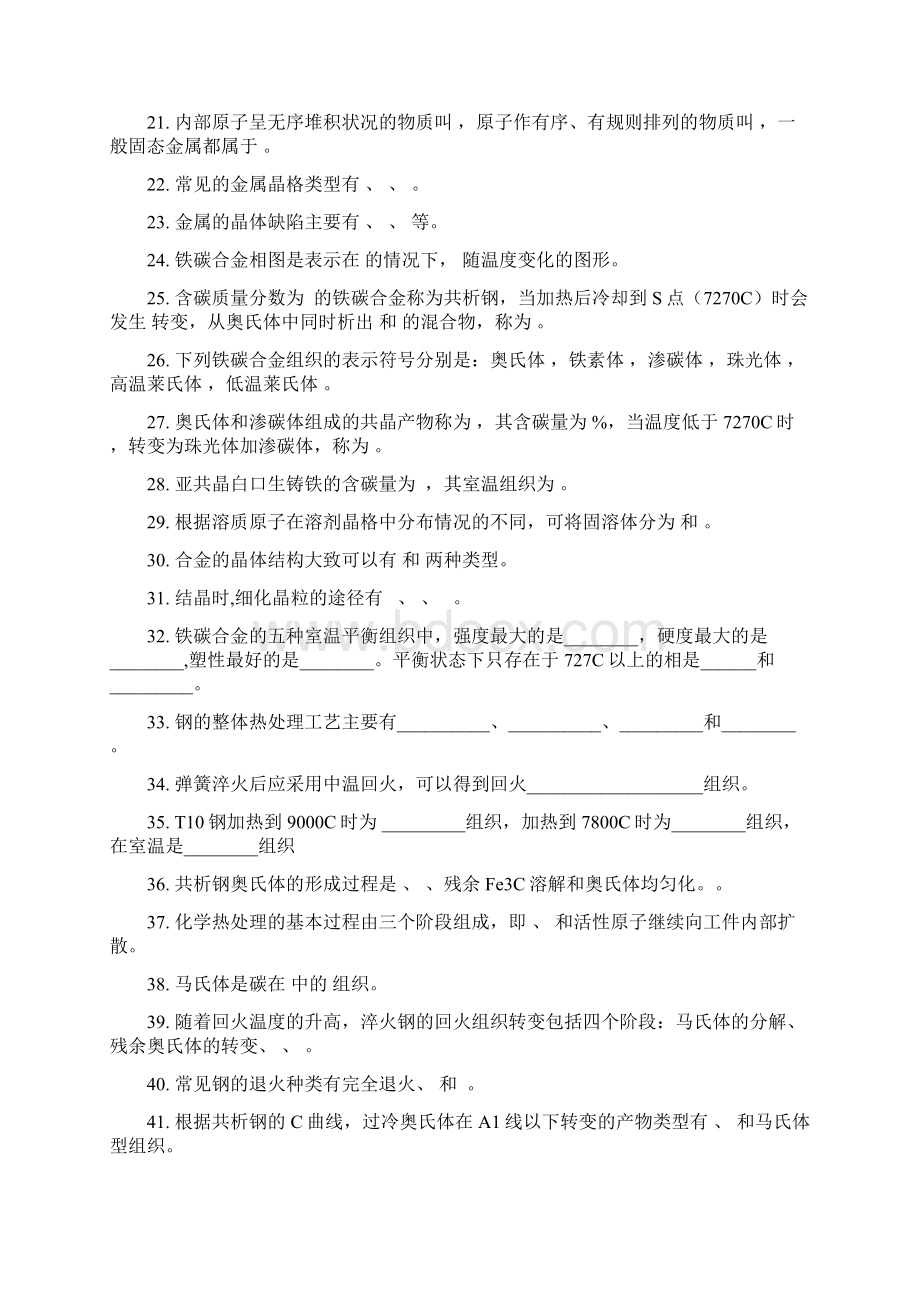 机械制造基础复习思考题文档格式.docx_第2页