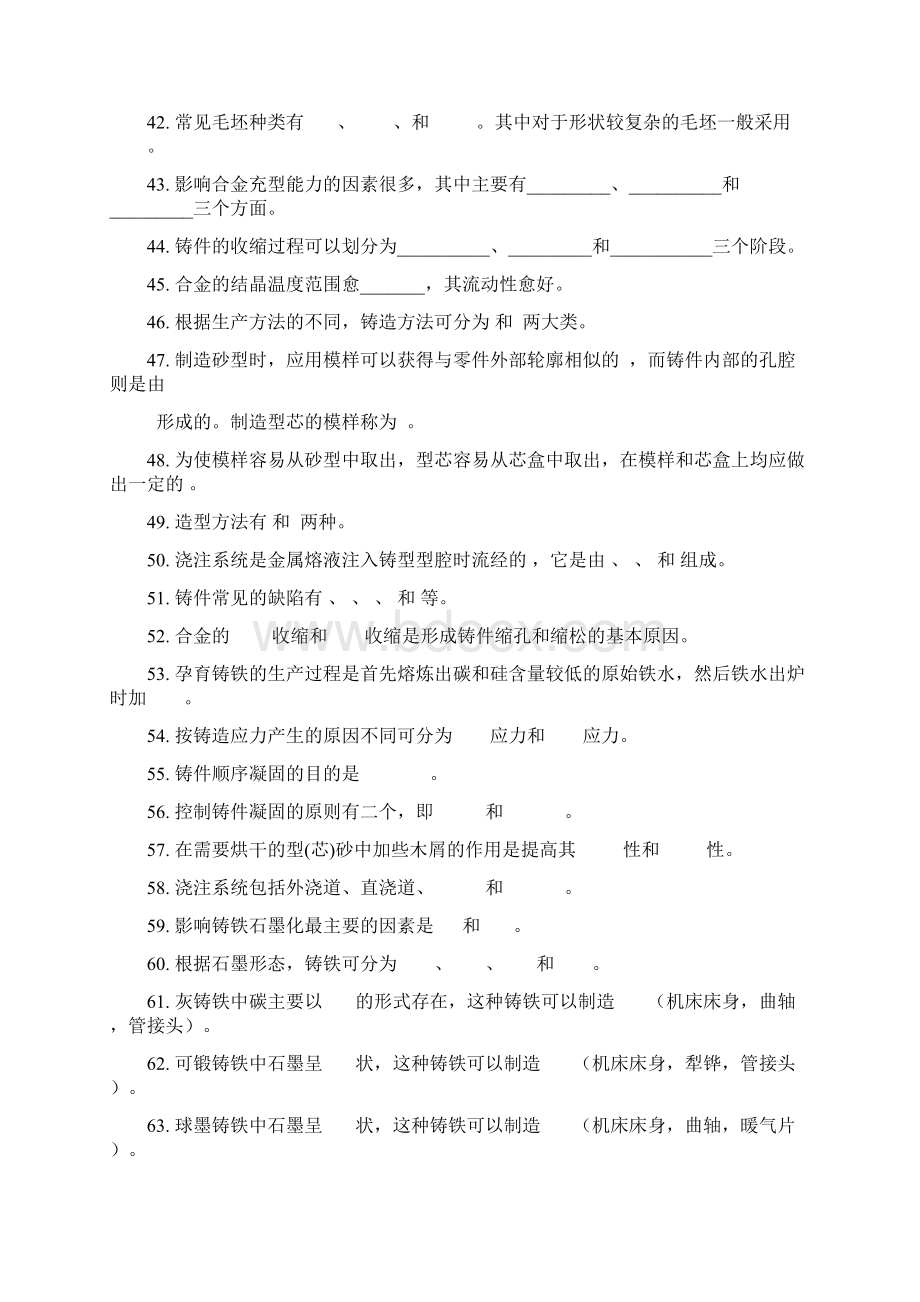 机械制造基础复习思考题文档格式.docx_第3页