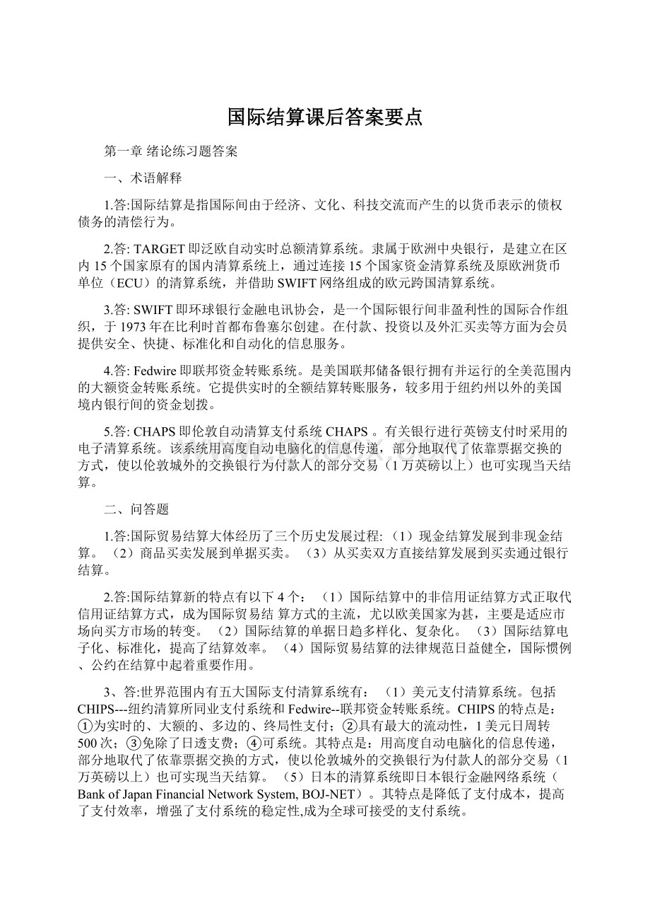 国际结算课后答案要点文档格式.docx