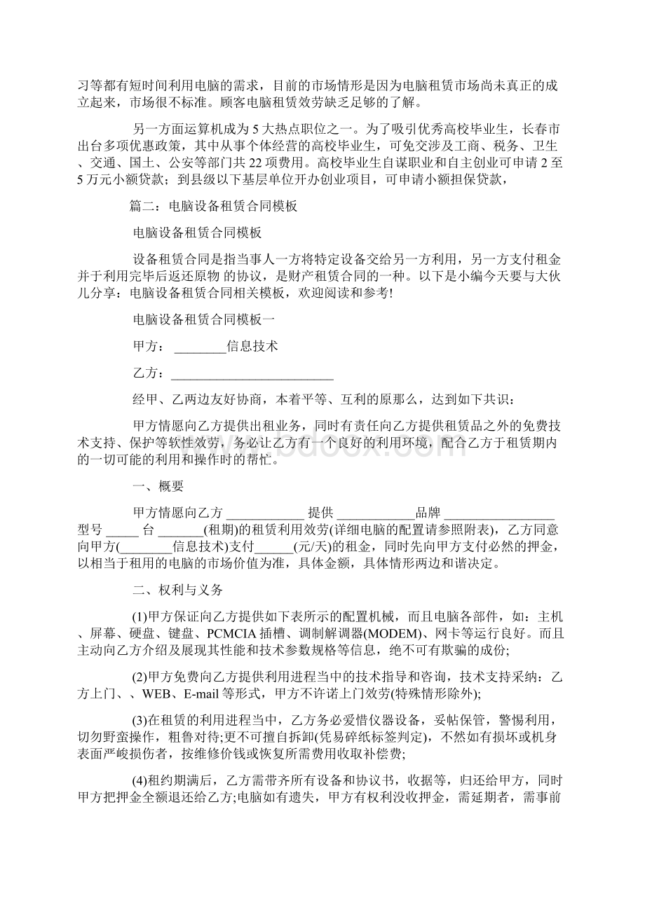 租赁电脑解决方案.docx_第3页