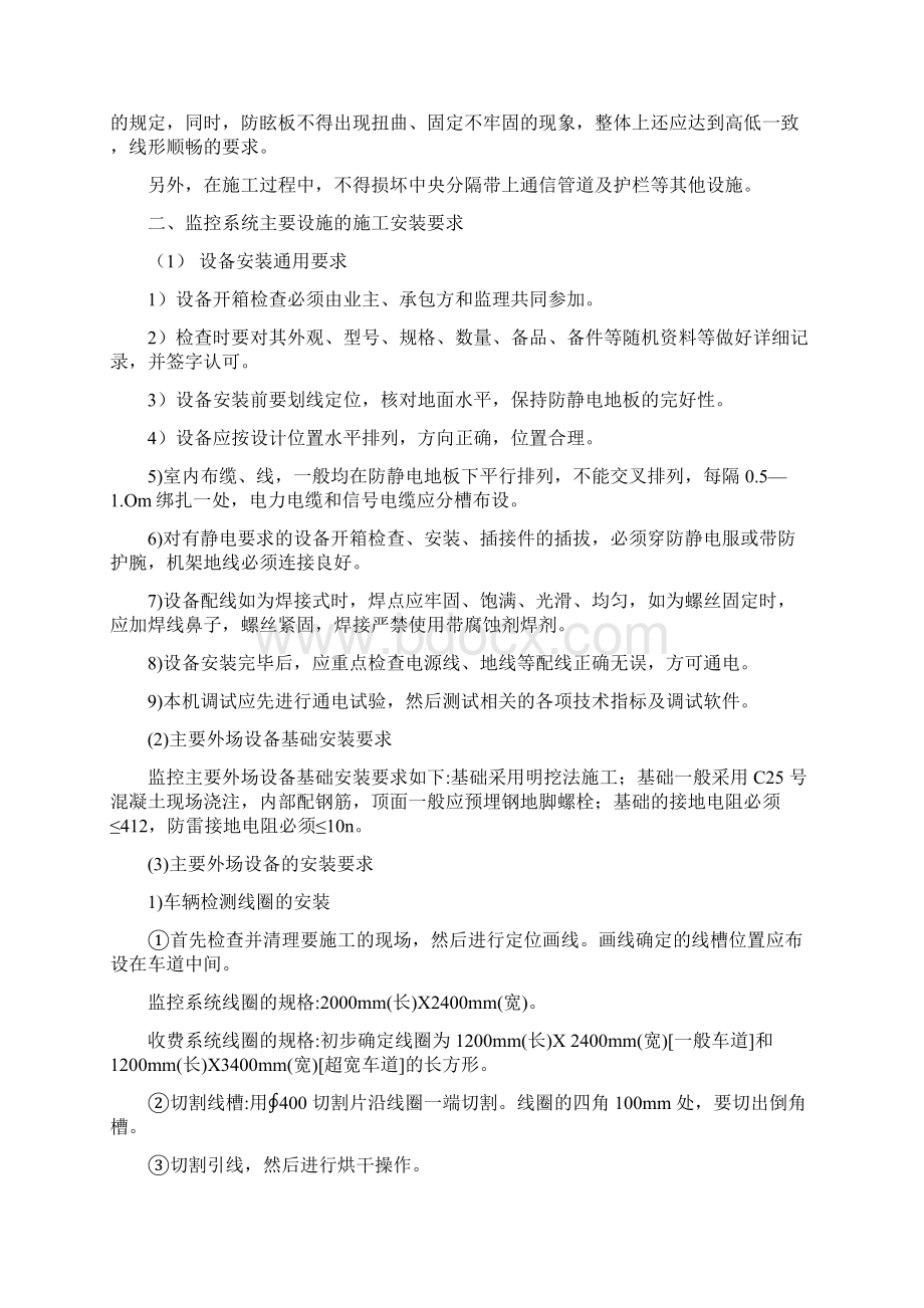 交通工程施工安装Word文档下载推荐.docx_第3页