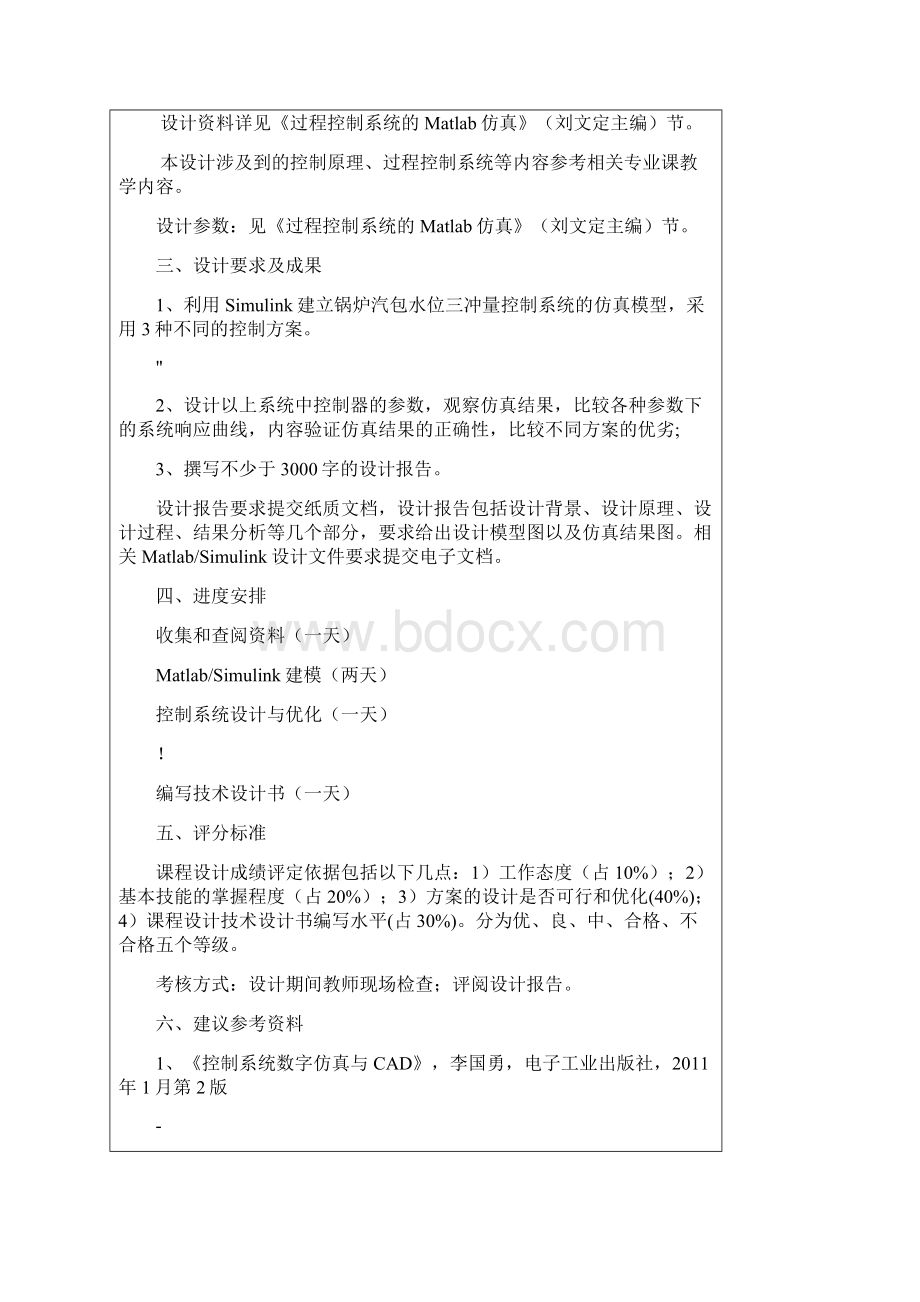 锅炉汽包水位控制系统仿真设计.docx_第2页