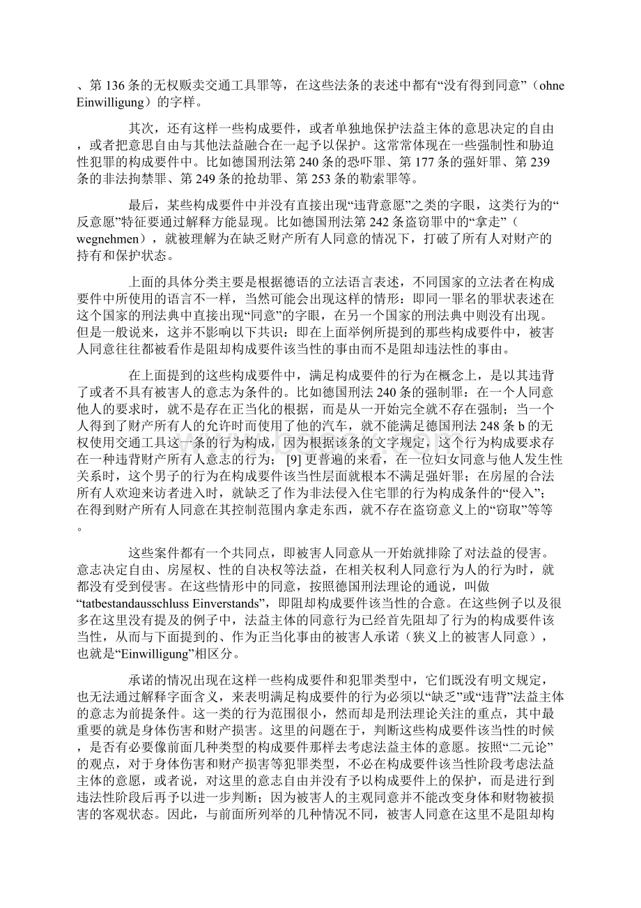 论被害人同意的体系性地位一个中国语境下的德国问题祥解.docx_第3页