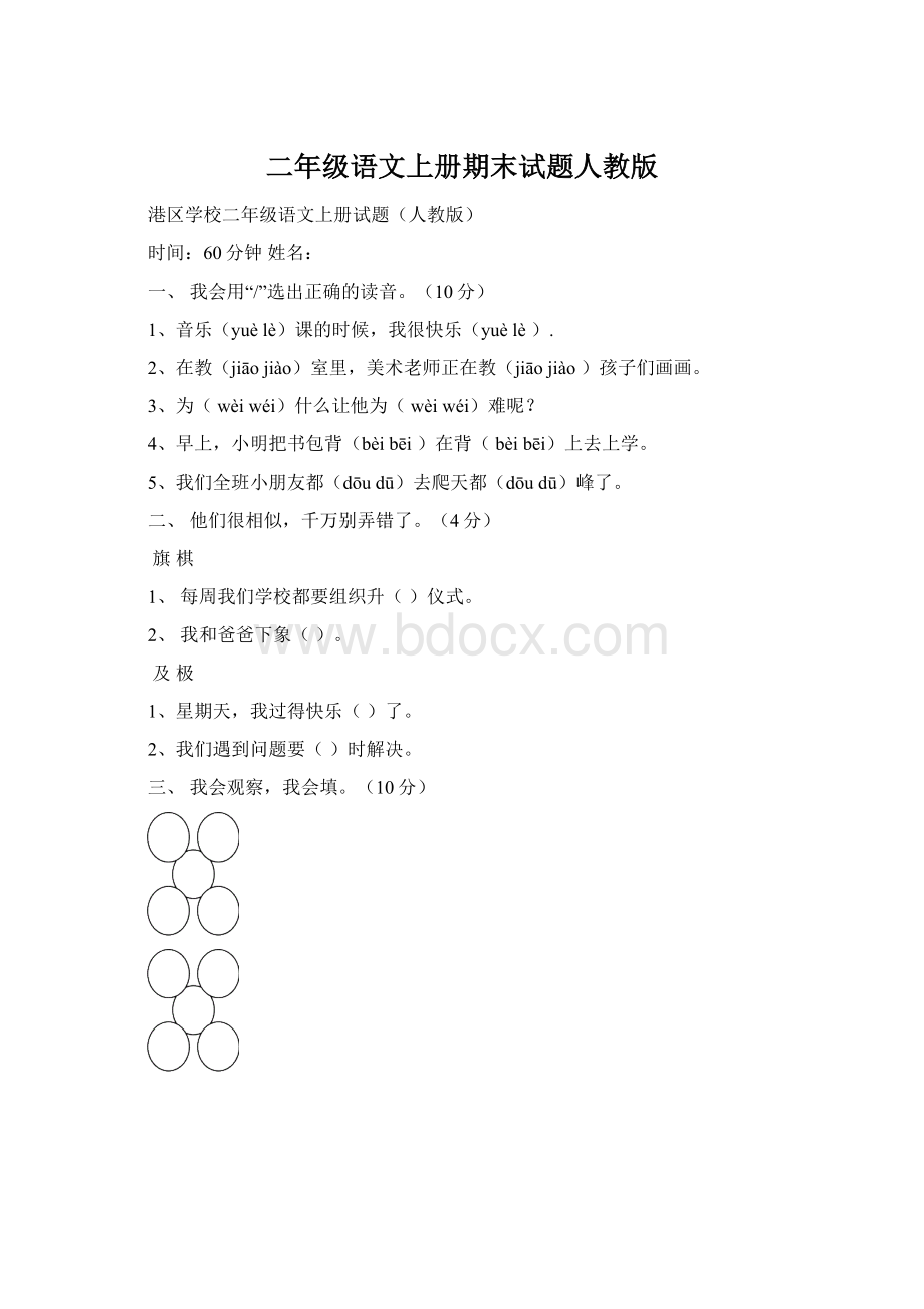 二年级语文上册期末试题人教版.docx_第1页