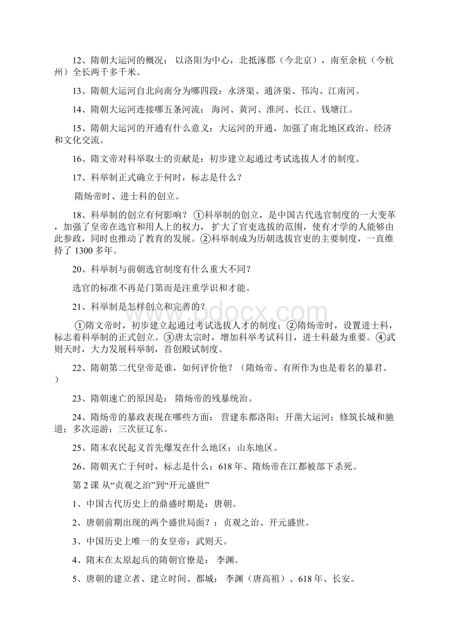 七下历史期中考试复习提纲Word文档格式.docx_第2页