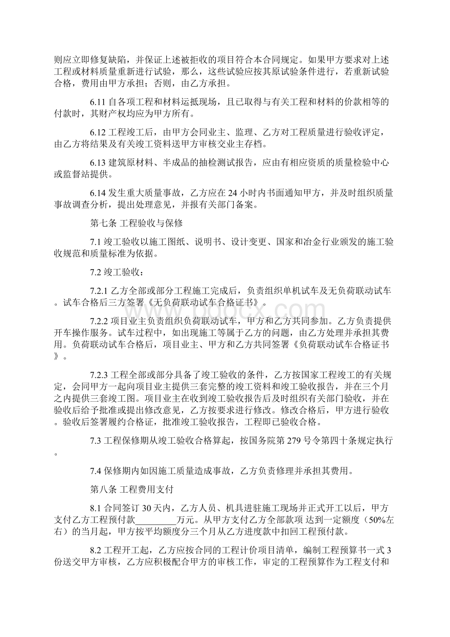 烧结冷却系统建设安装工程分包合同二.docx_第2页