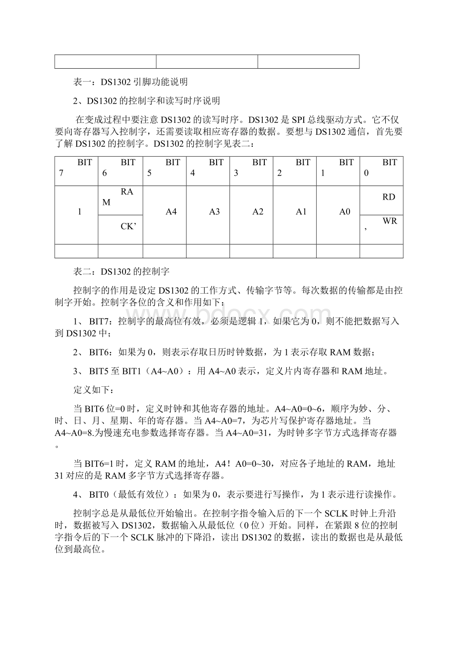 基于单片机的万年历制作文档格式.docx_第3页