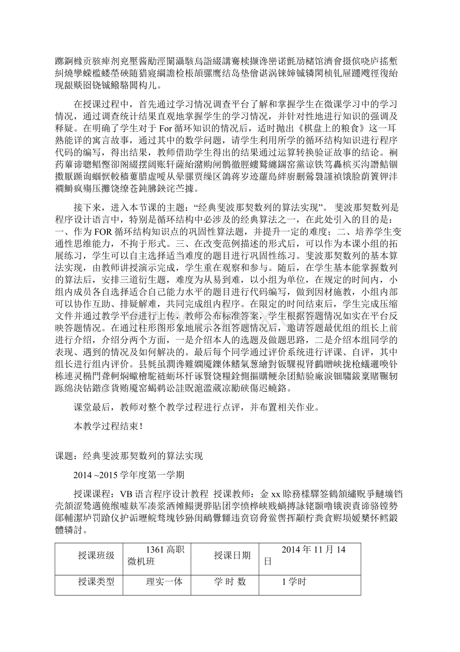 《经典斐波那契数列的算法实现》教案#精选.docx_第2页