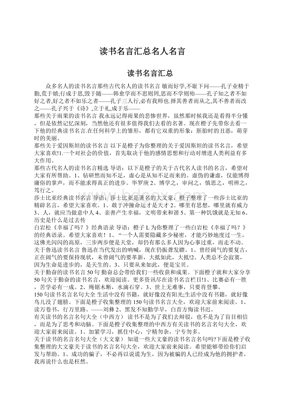 读书名言汇总名人名言Word文件下载.docx_第1页