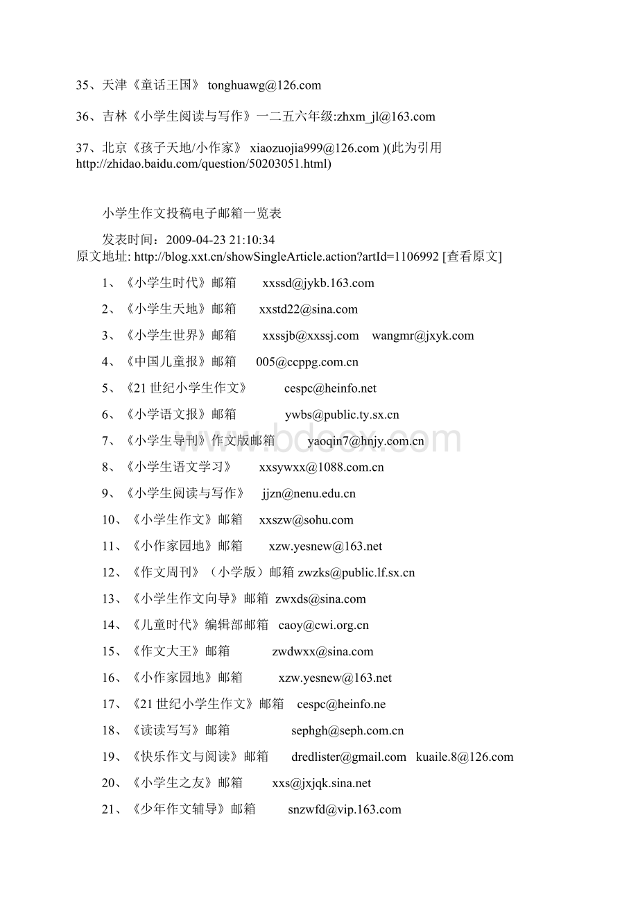 小学生作文投稿邮箱.docx_第3页