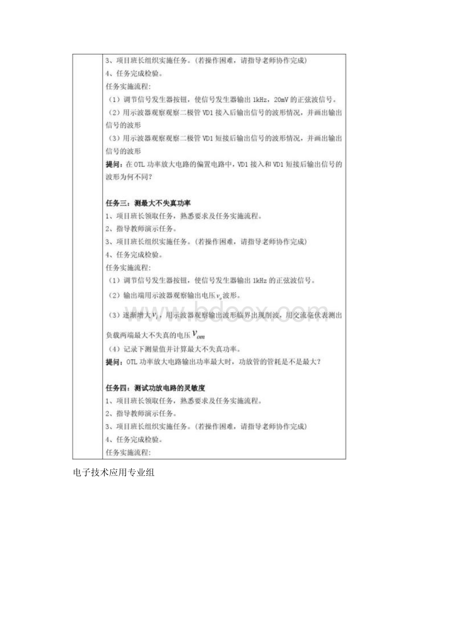 OTL功放电路的装配与调试实验.docx_第3页