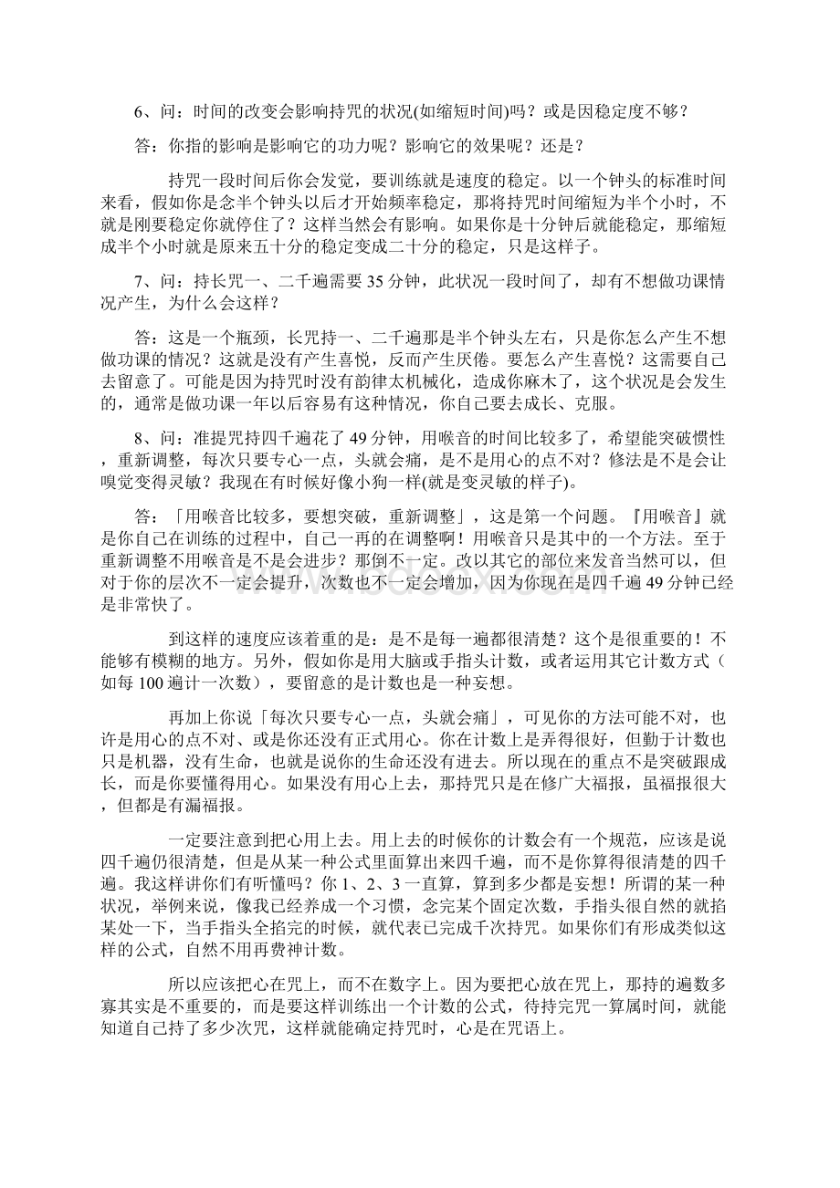 密法释疑二海云继梦法师.docx_第3页