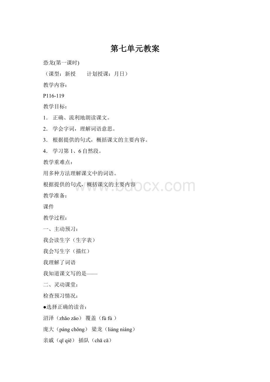 第七单元教案Word格式.docx_第1页