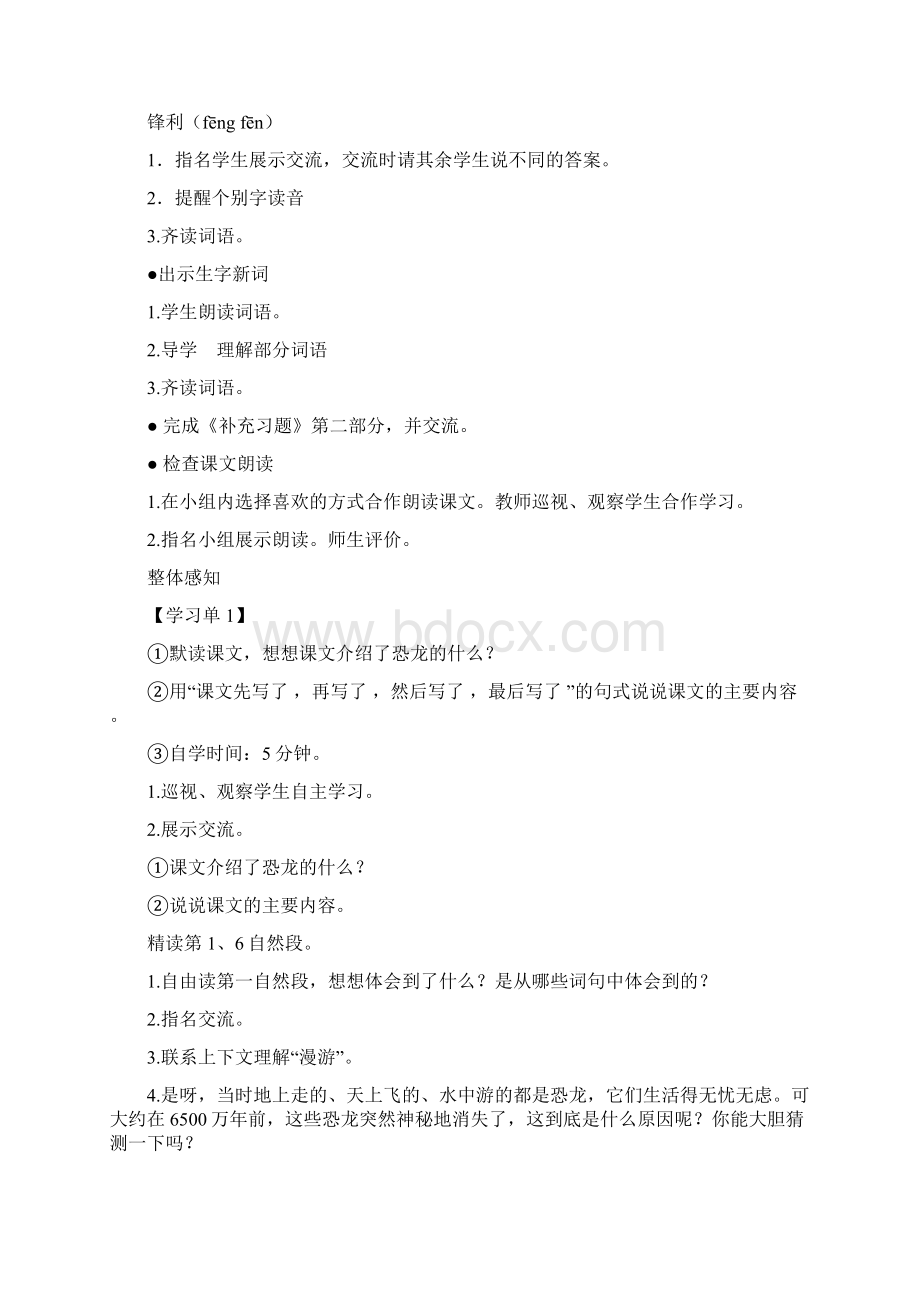 第七单元教案Word格式.docx_第2页