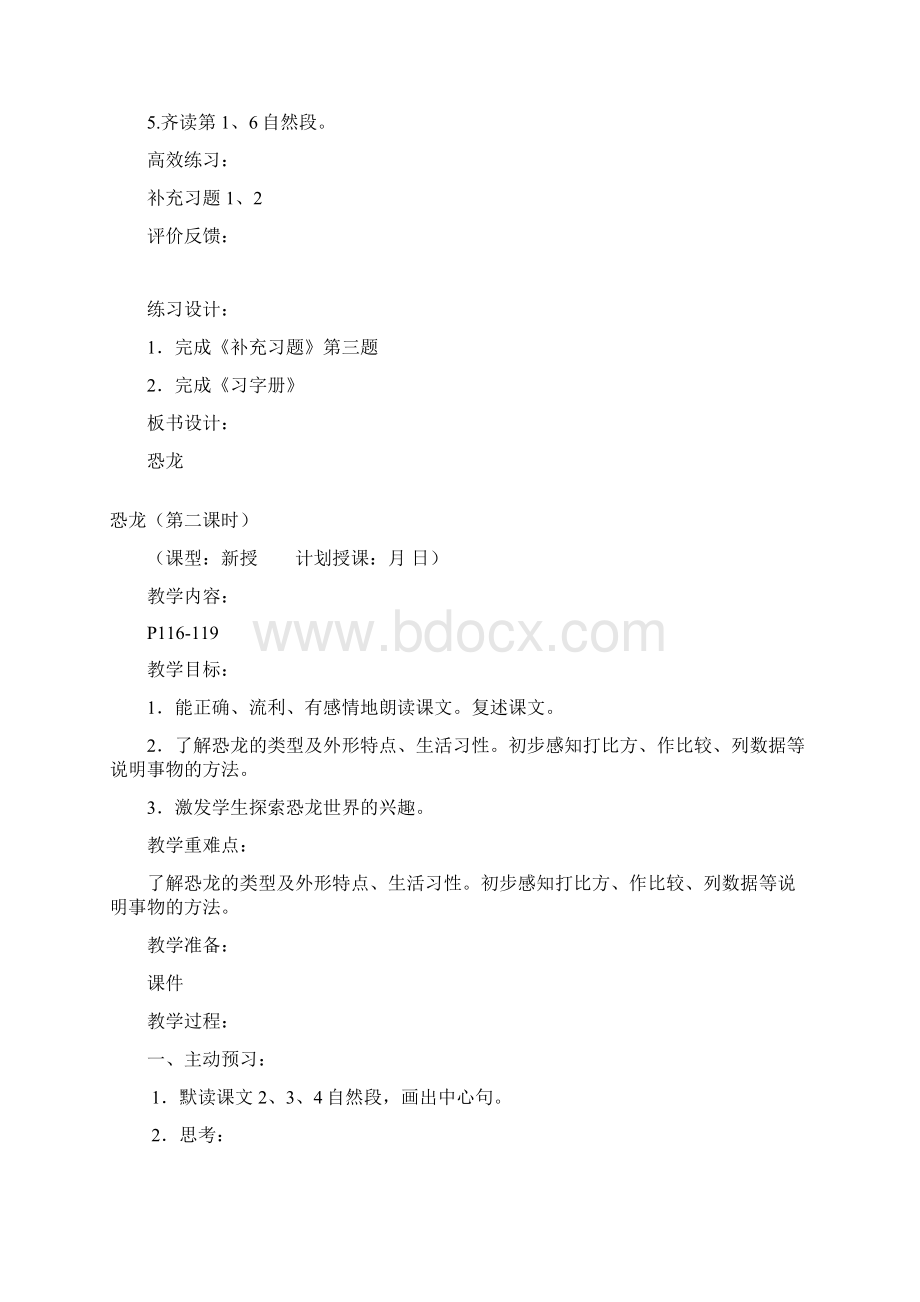 第七单元教案Word格式.docx_第3页