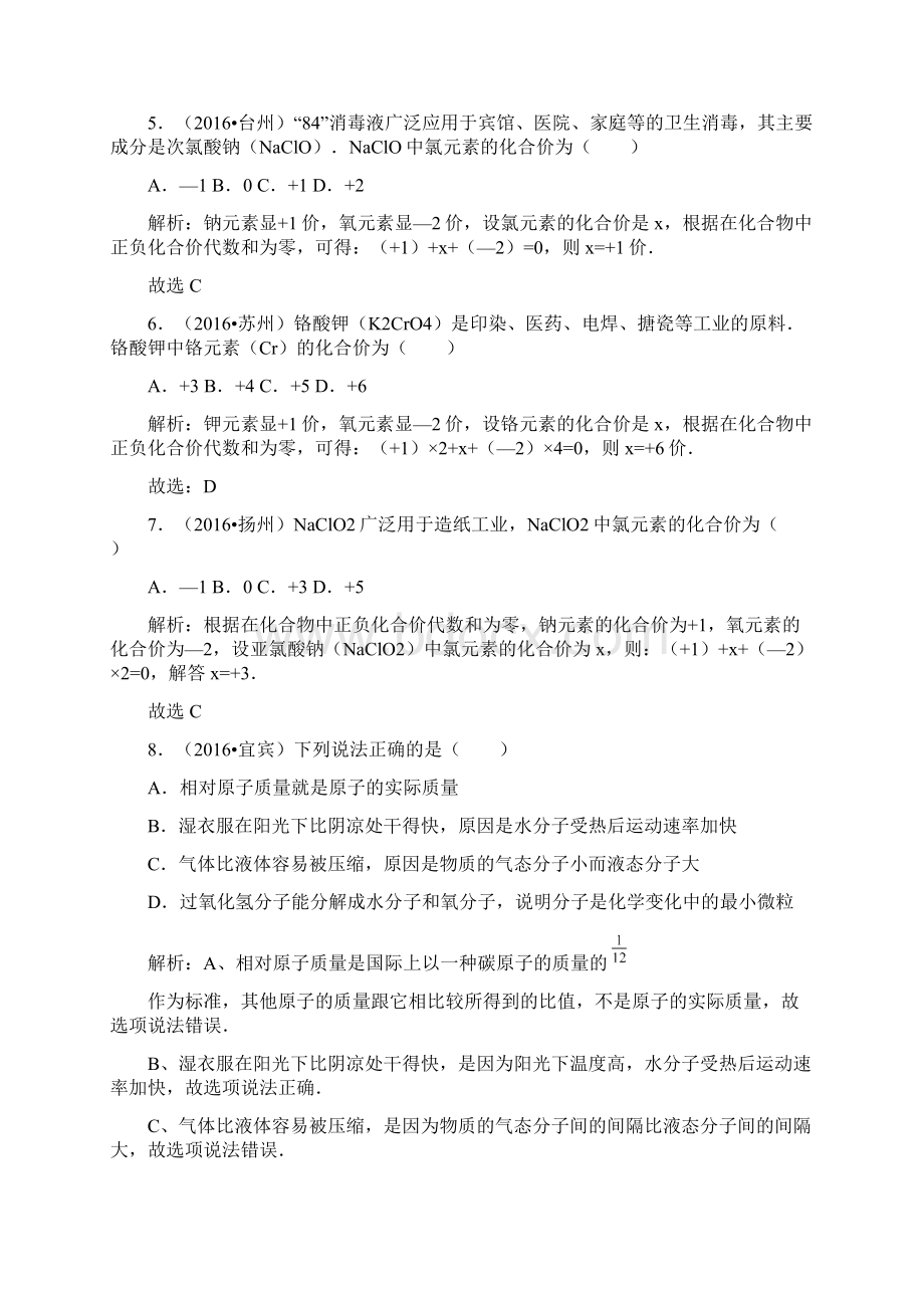 中考化学真题分类汇编专题五 化学式与化合价有解析.docx_第2页