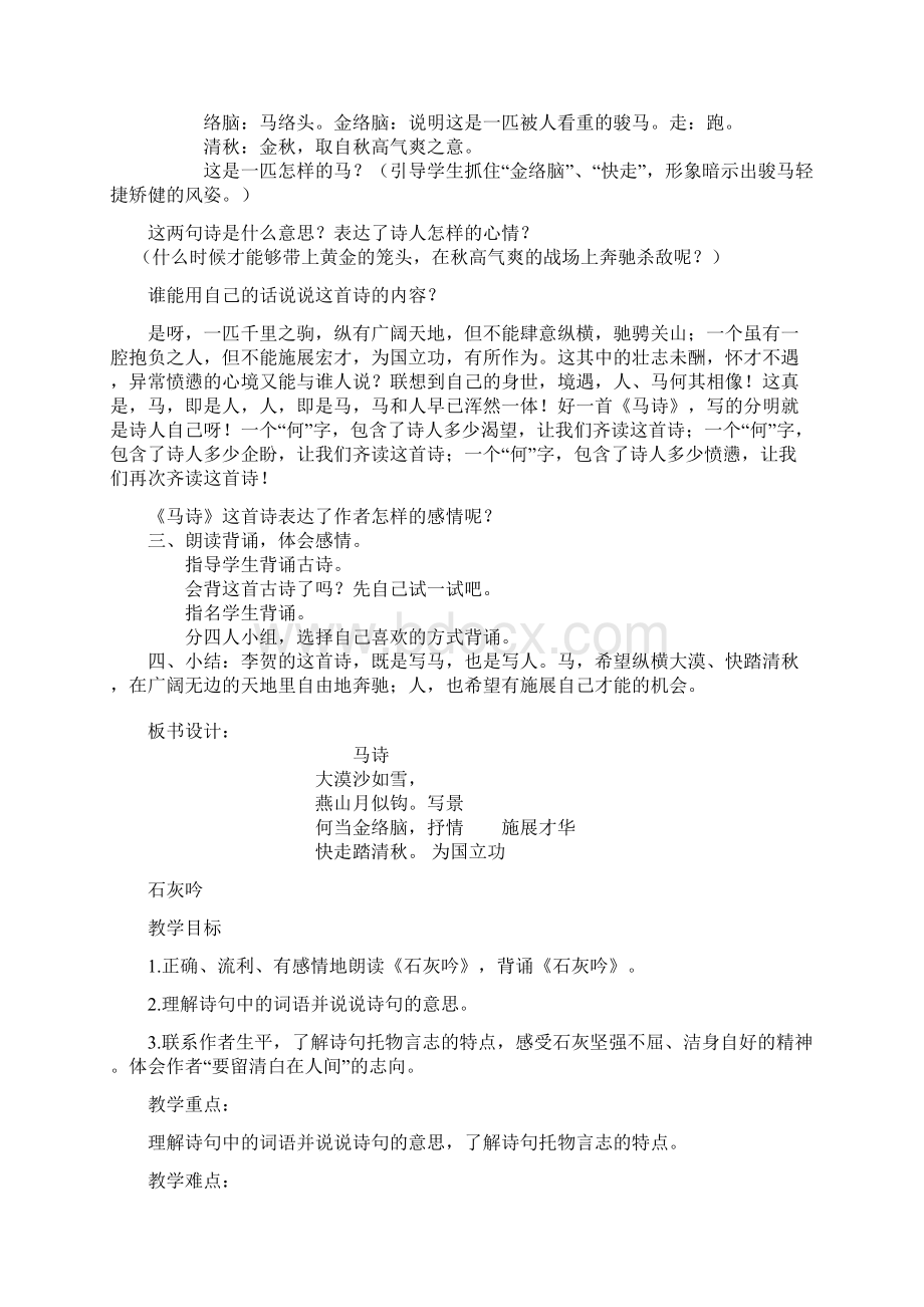 部编人教版小学六年级语文下册古诗三首《马诗石灰吟竹石》教案 2.docx_第3页